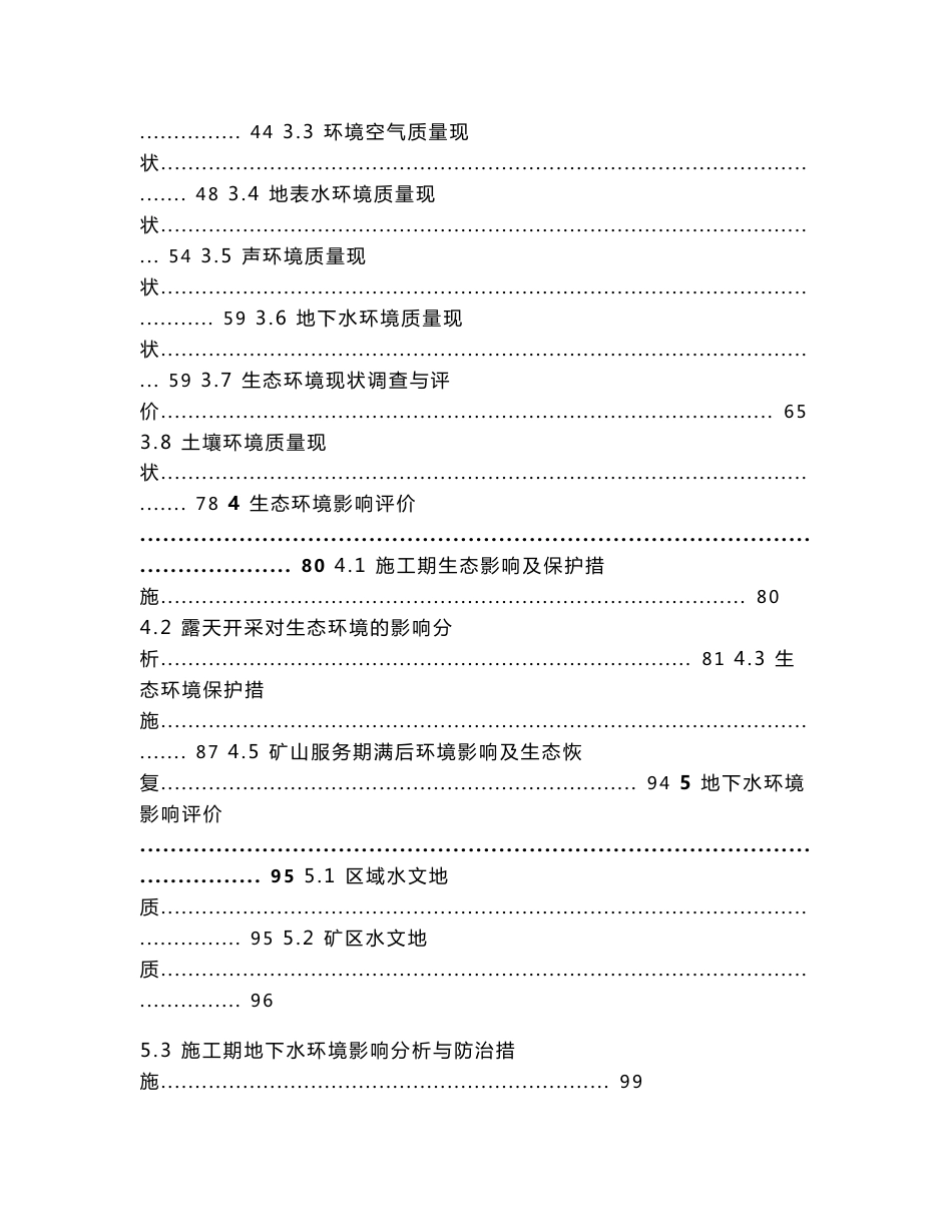 最新整理环境影响评价报告公示：梯子岩铝土矿（新建）环评报告_第2页