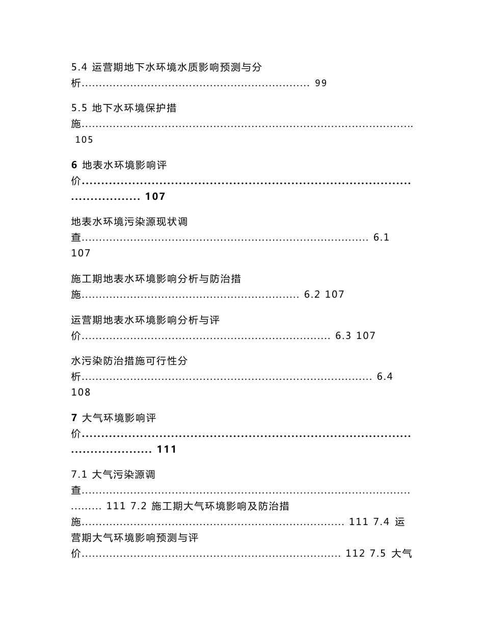 最新整理环境影响评价报告公示：梯子岩铝土矿（新建）环评报告_第3页