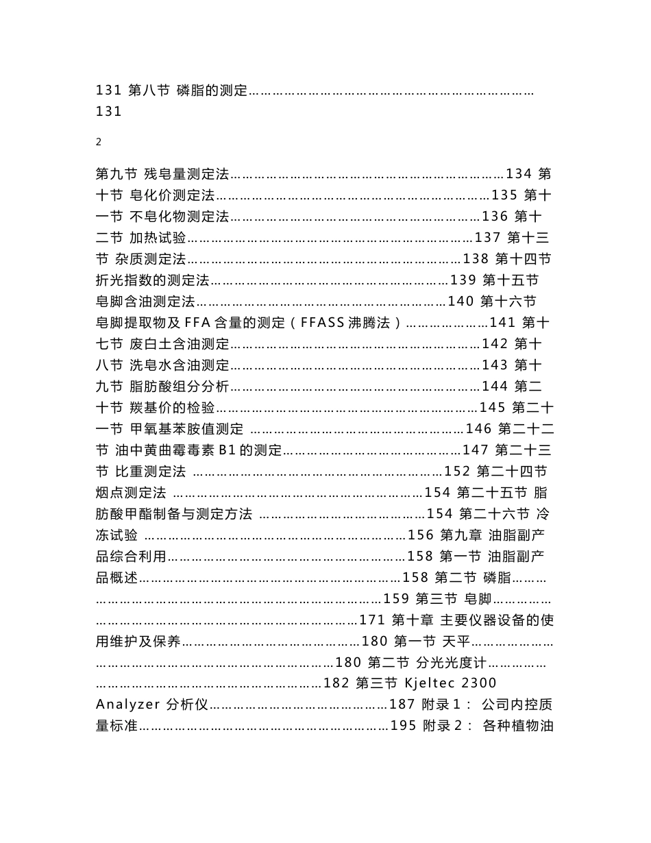 油脂化验室培训资料_第3页