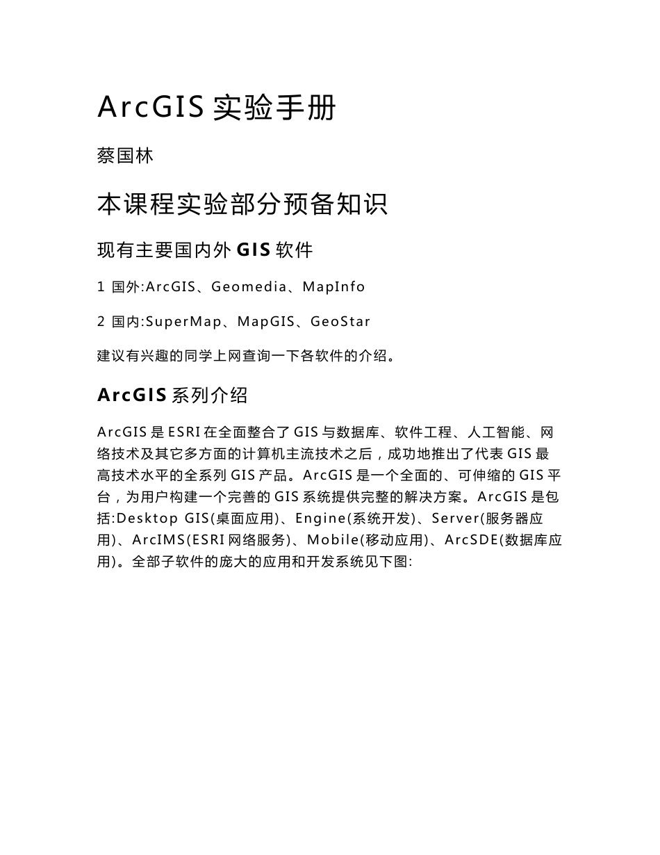 ArcGIS 实验操作手册_第1页