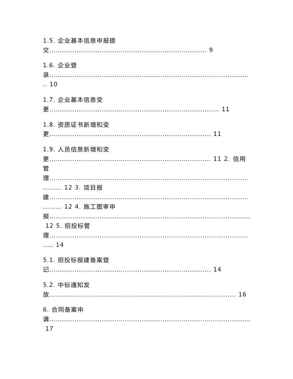 2贵州省建筑市场监管与诚信信息一体化工作平台——企业业务申报操作手册_第2页