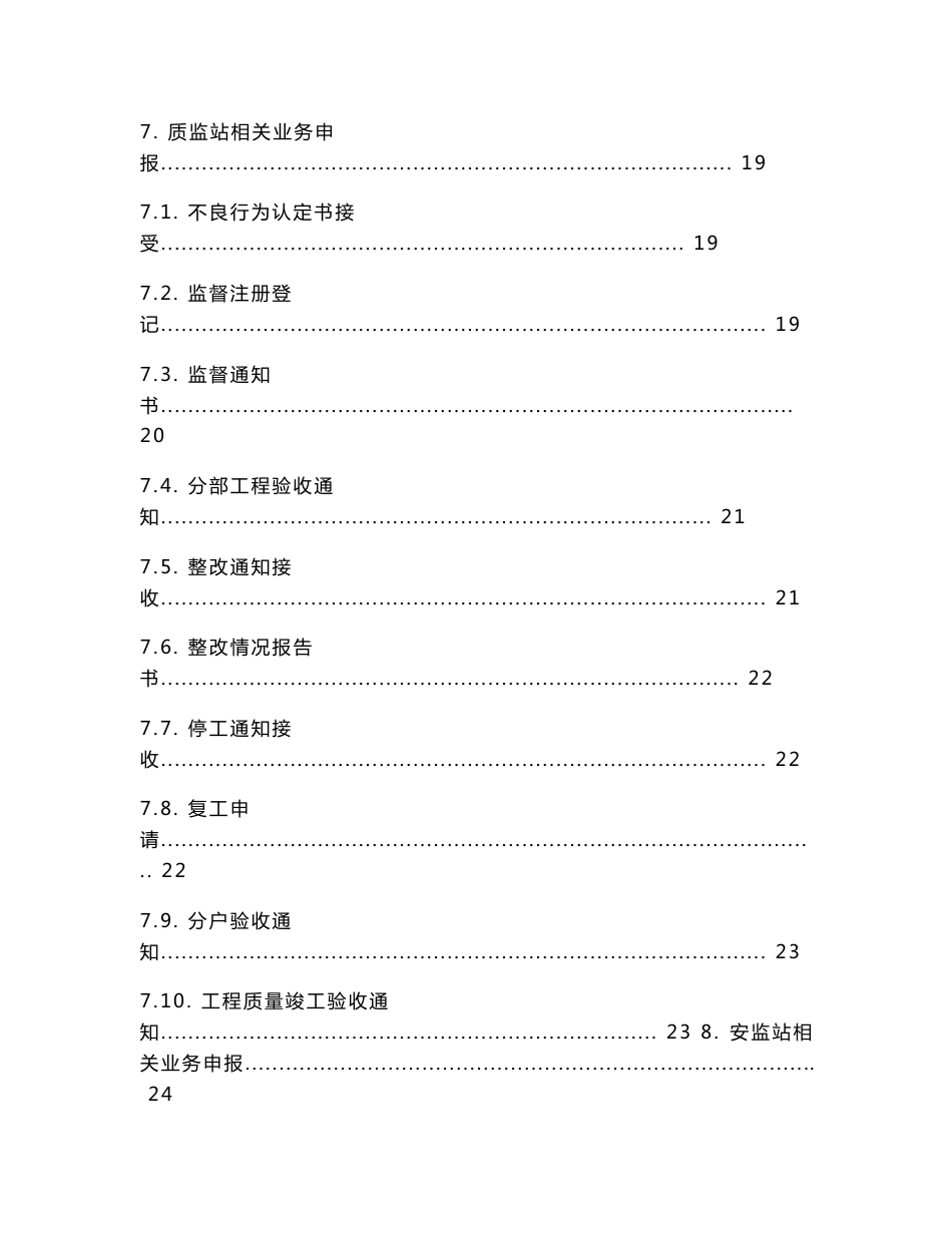 2贵州省建筑市场监管与诚信信息一体化工作平台——企业业务申报操作手册_第3页