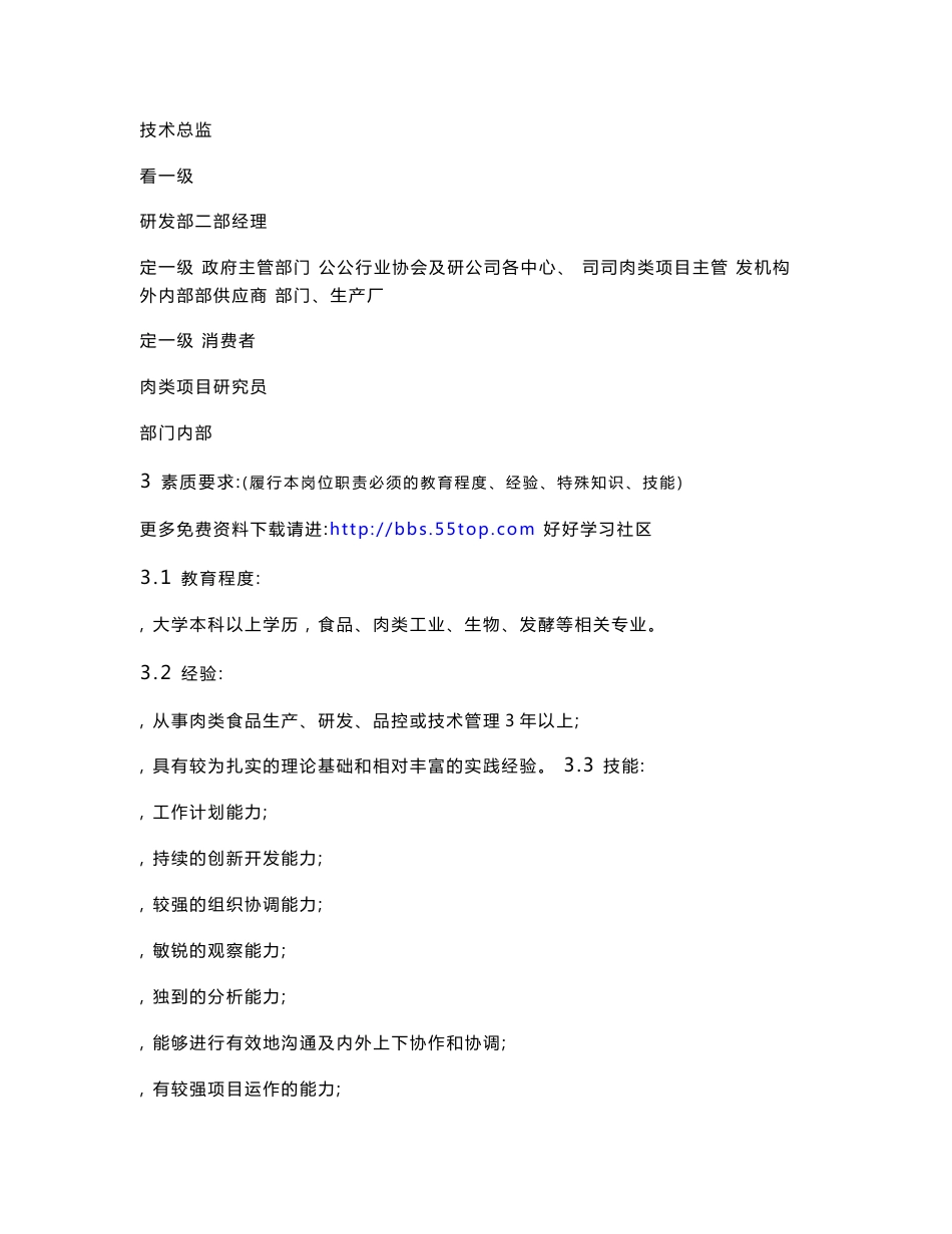 【管理精品】食品企业岗位说明书(岗位作业指导书)_第2页