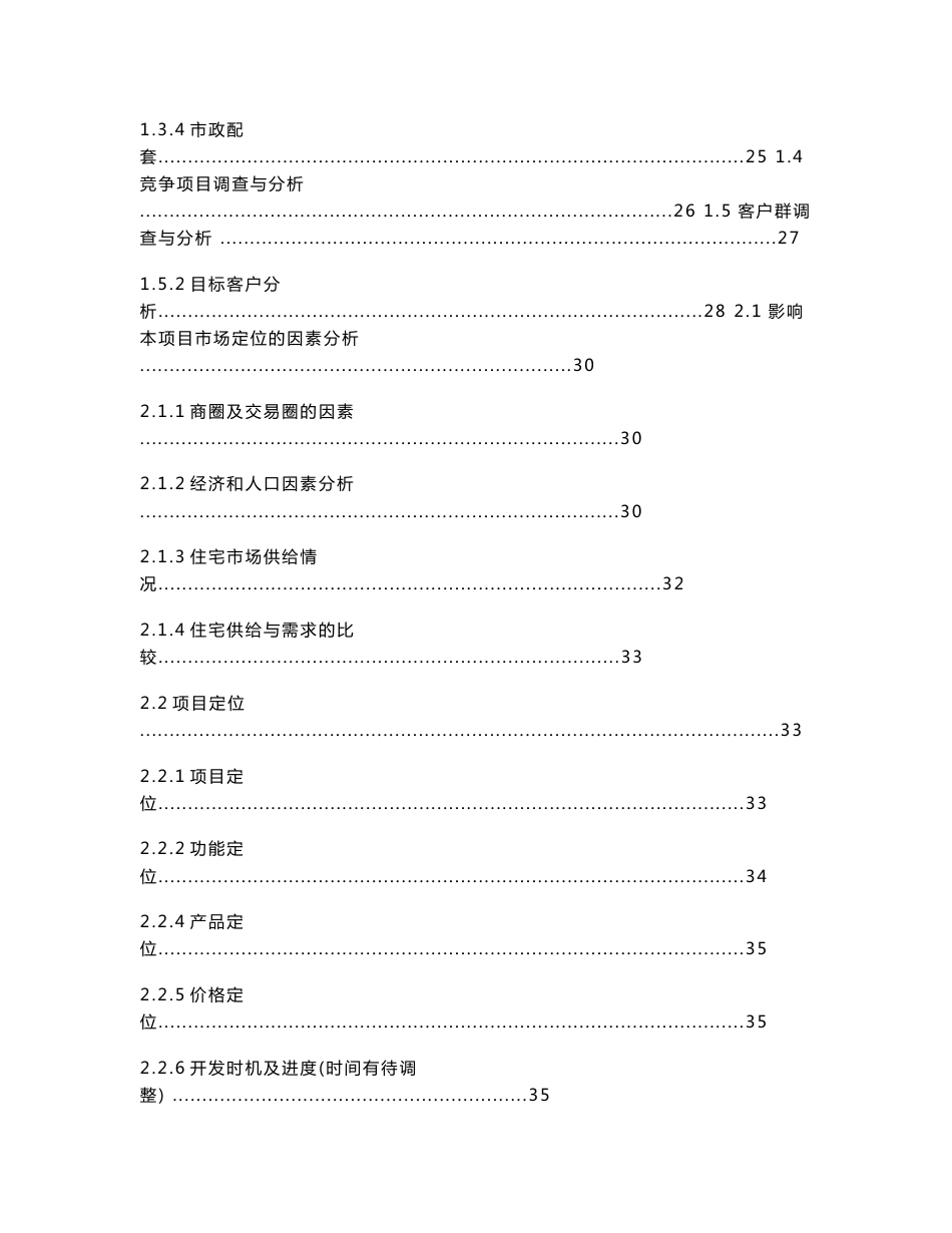 湖北某房地产开发项目策划书_第2页