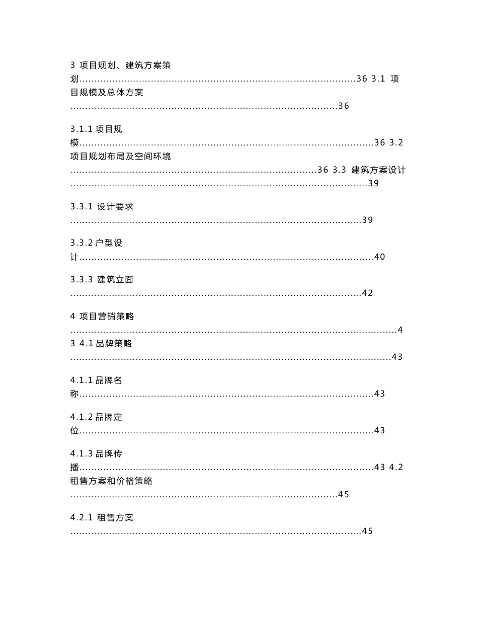 湖北某房地产开发项目策划书_第3页