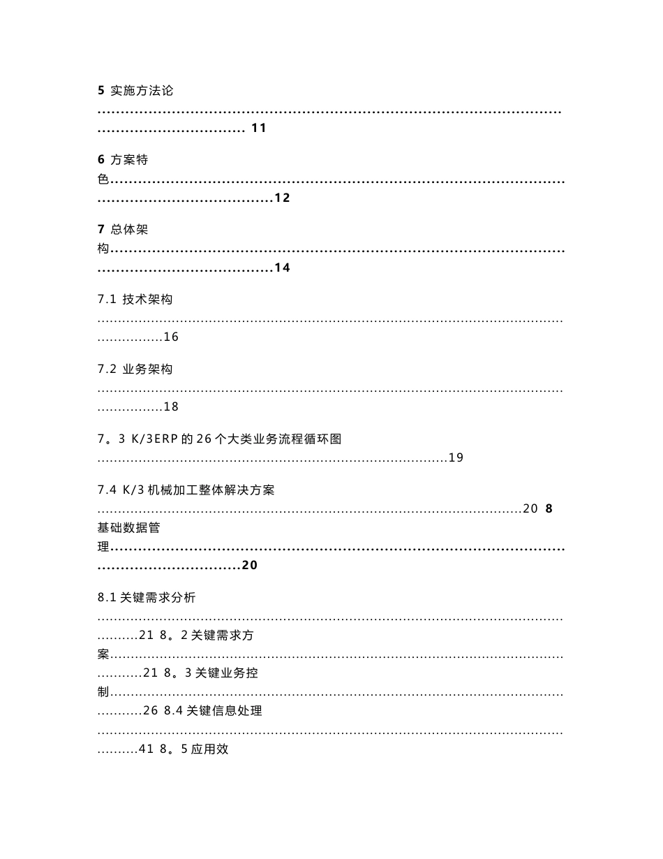 erp系统软件投标书整体解决方案_第2页