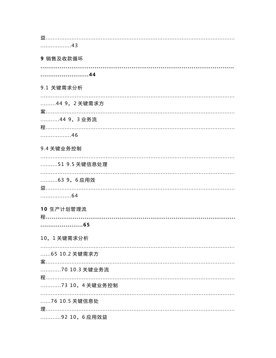 erp系统软件投标书整体解决方案_第3页