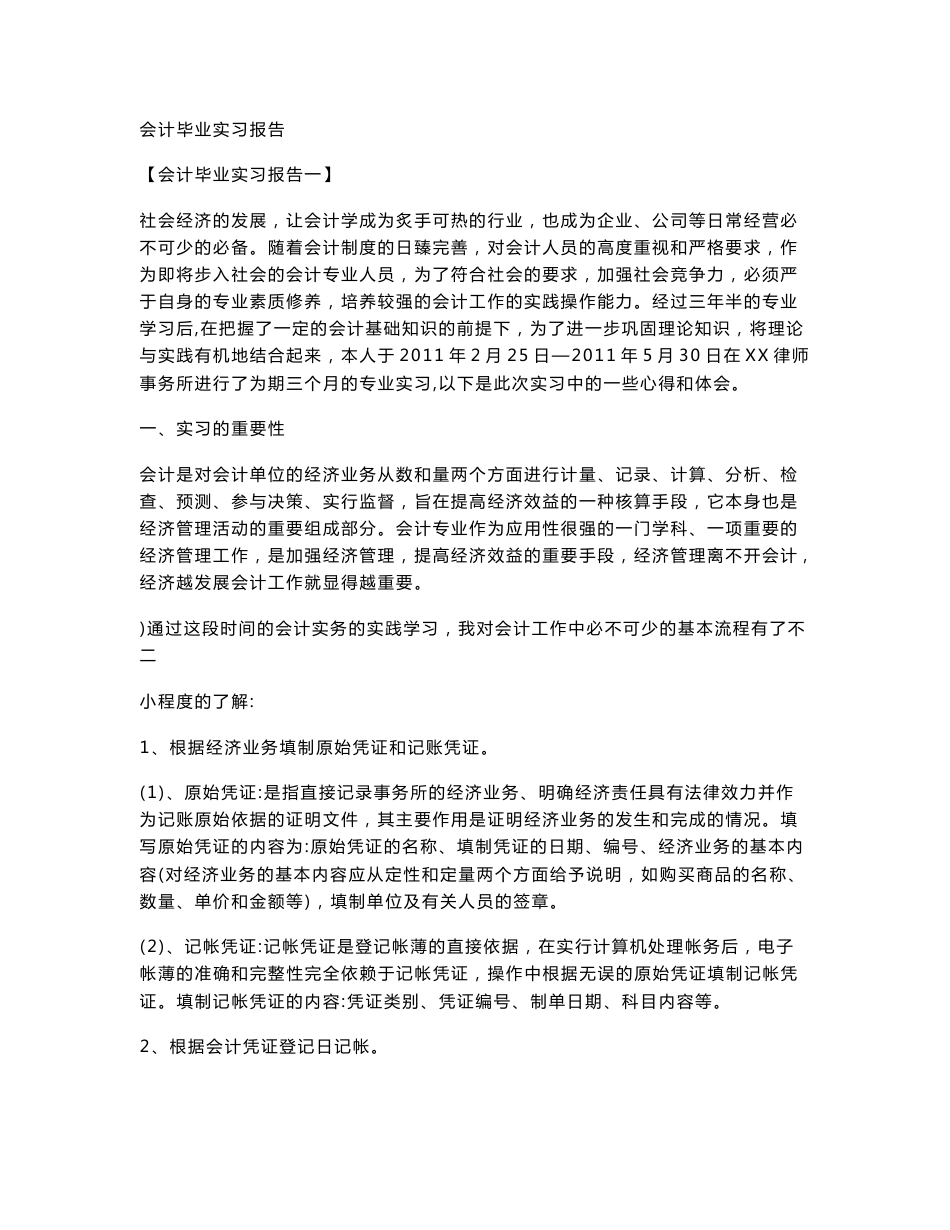 大学生会计专业毕业实习报告_第1页