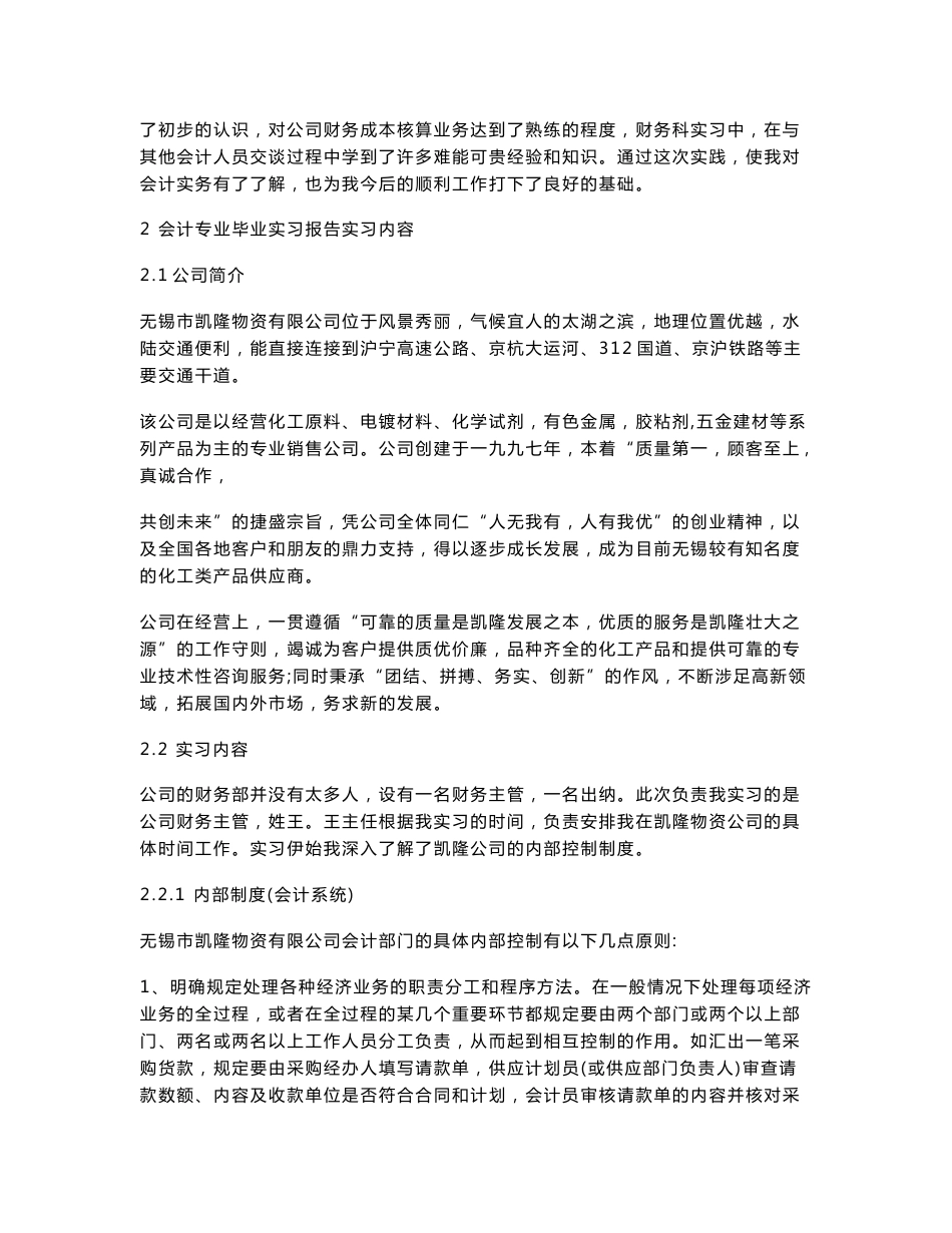 大学生会计专业毕业实习报告_第3页