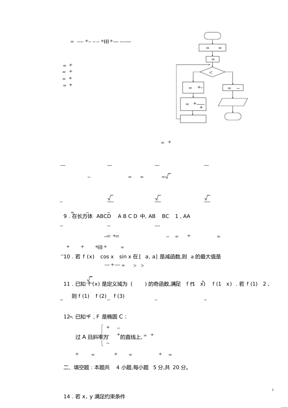 2018高考全国2卷理科数学带答案-2018全国二卷理科高考数学答[共11页]_第2页