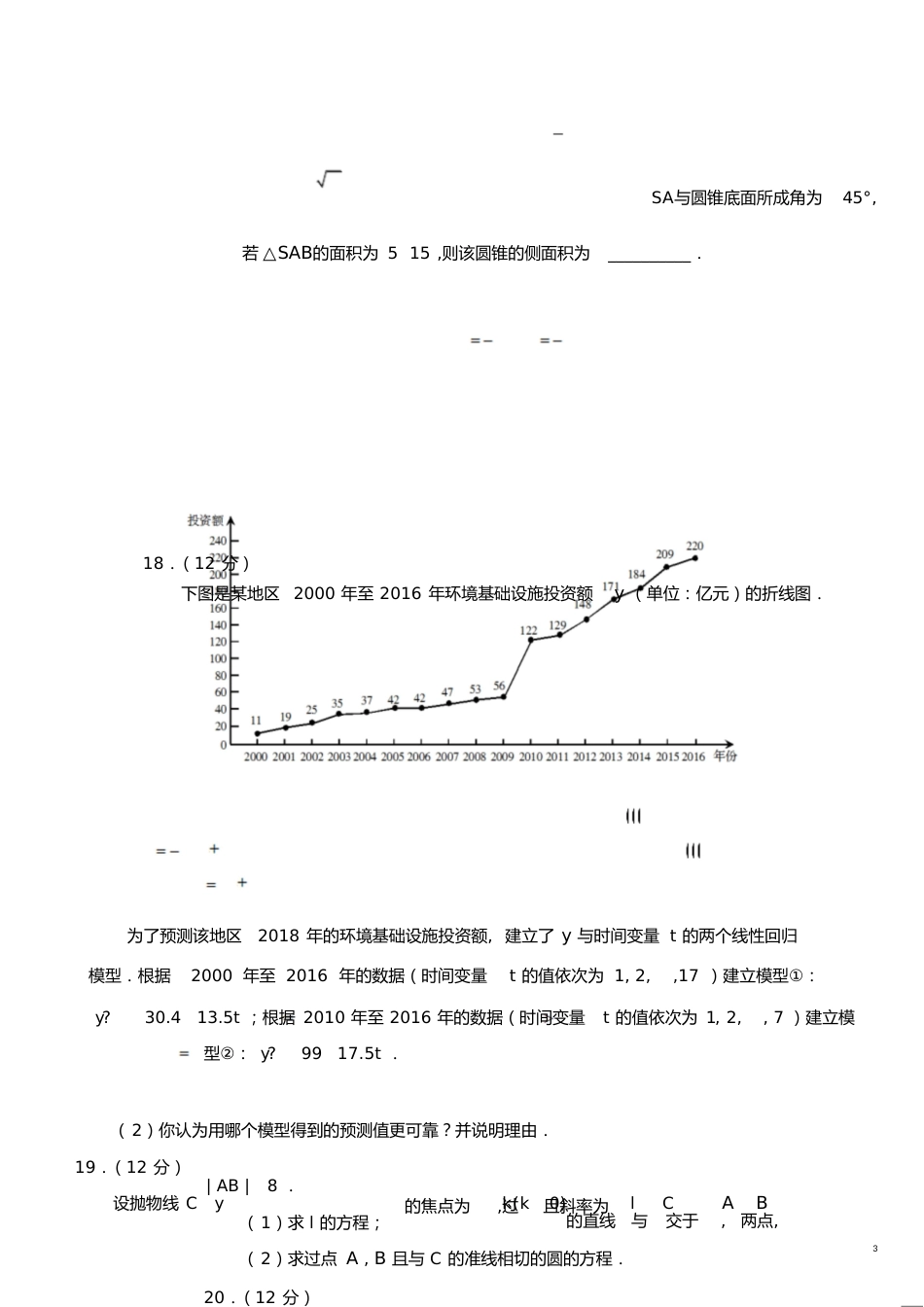 2018高考全国2卷理科数学带答案-2018全国二卷理科高考数学答[共11页]_第3页