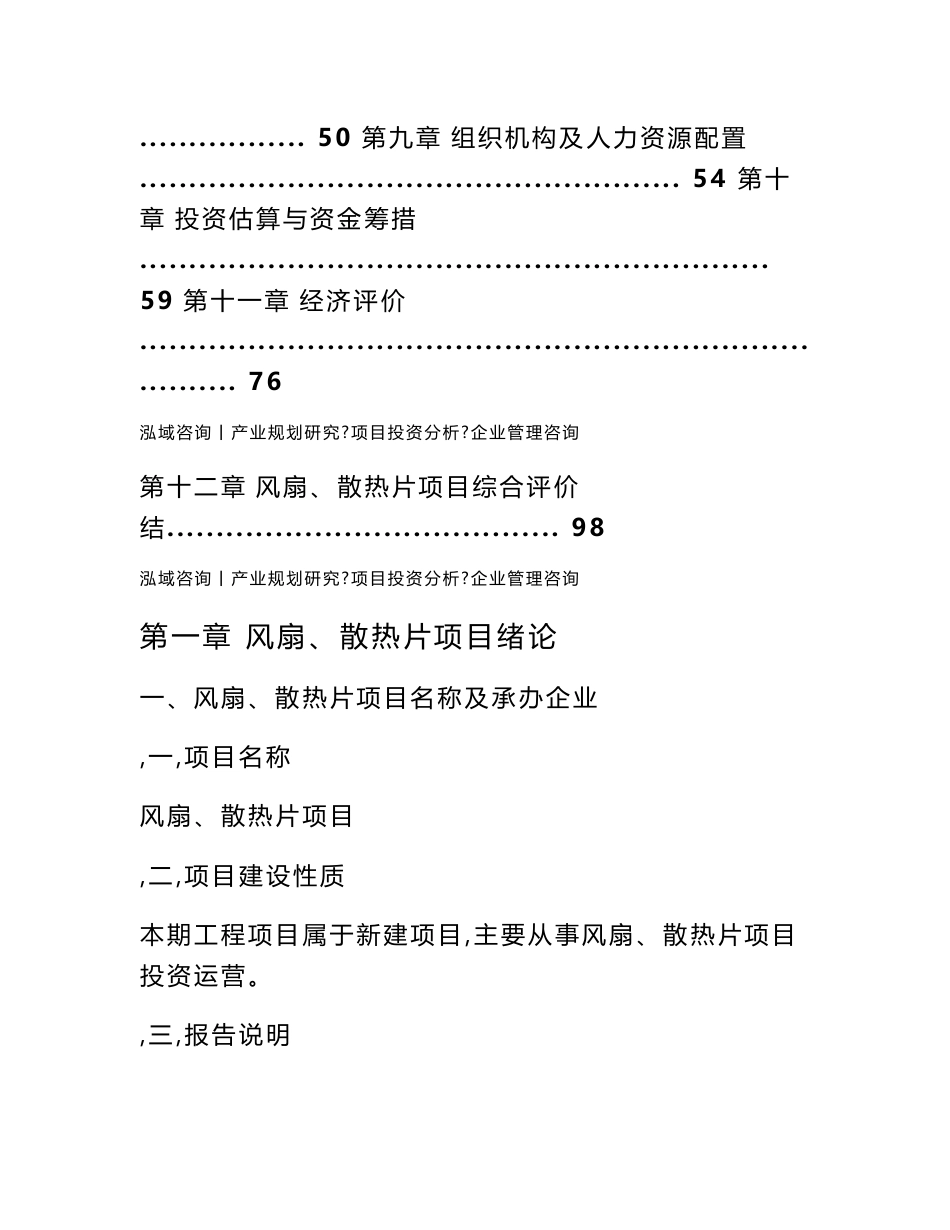 风扇、散热片项目可行性研究报告_第2页