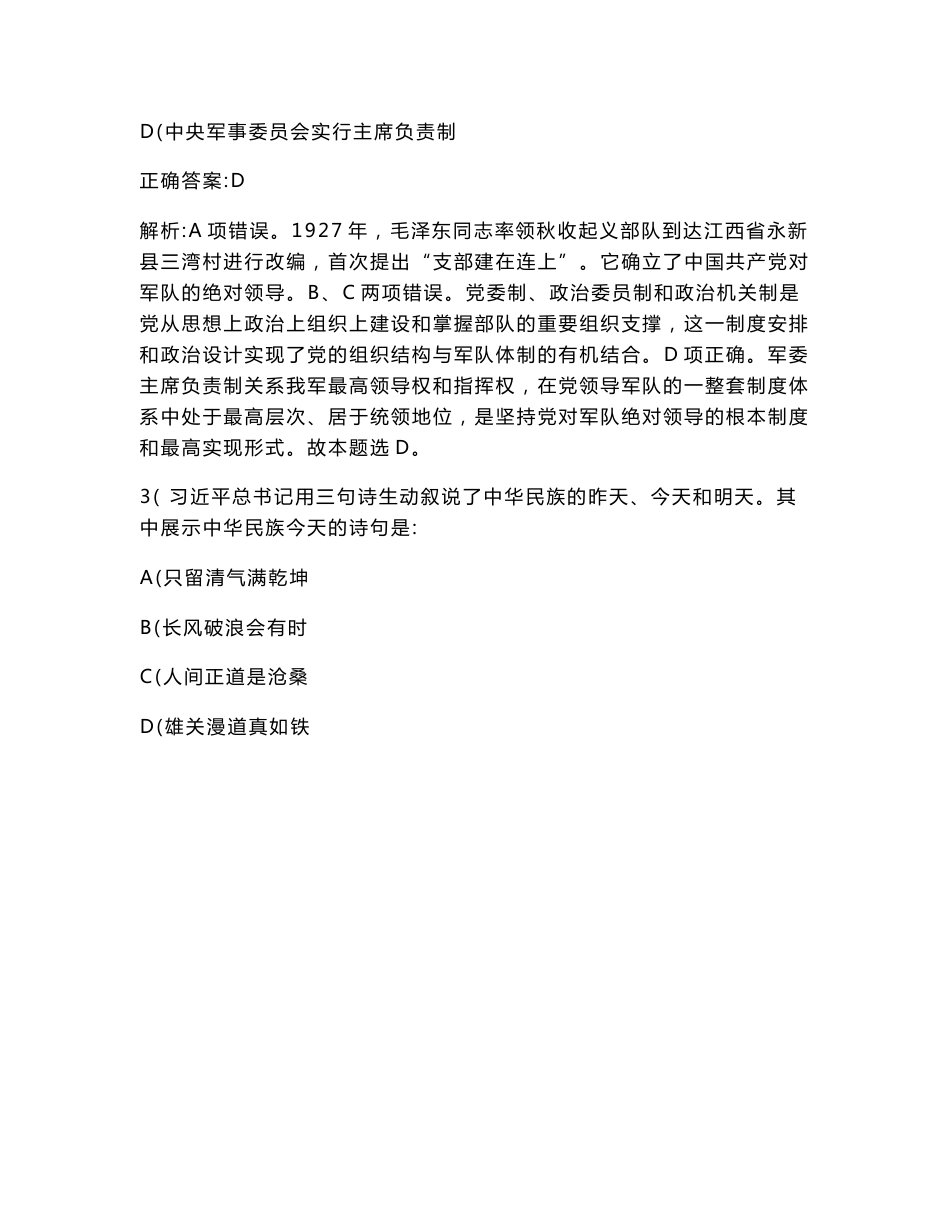 2018年12月北京市公安机关面向社会招录人民警察考试公安专业科目真题试卷(题后含答案及解析)_第2页