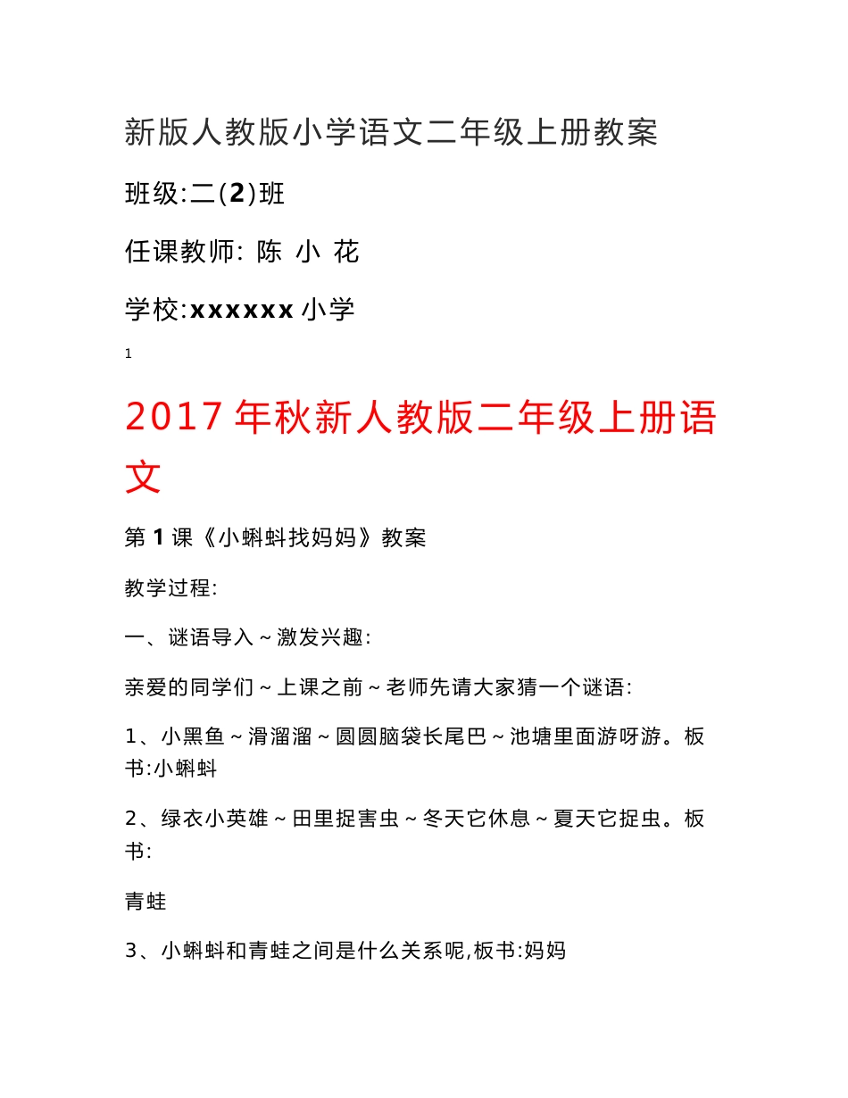 最新版人教版小学二年级语文上册教案_第1页