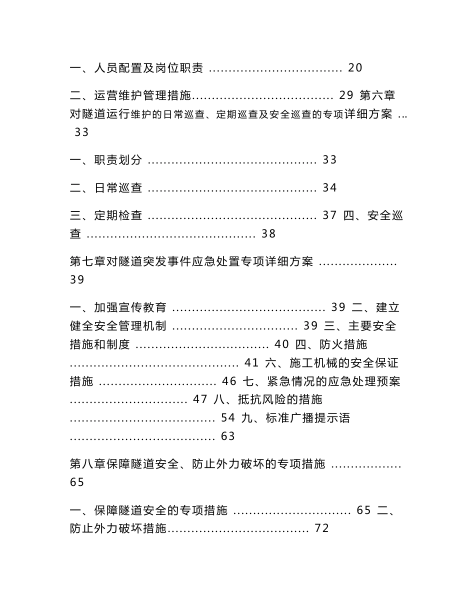 隧道运营维护实施方案.doc_第2页