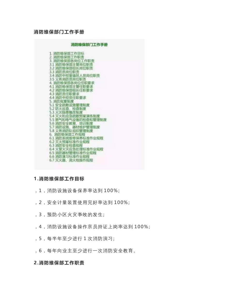 消防维保部门工作手册_第1页