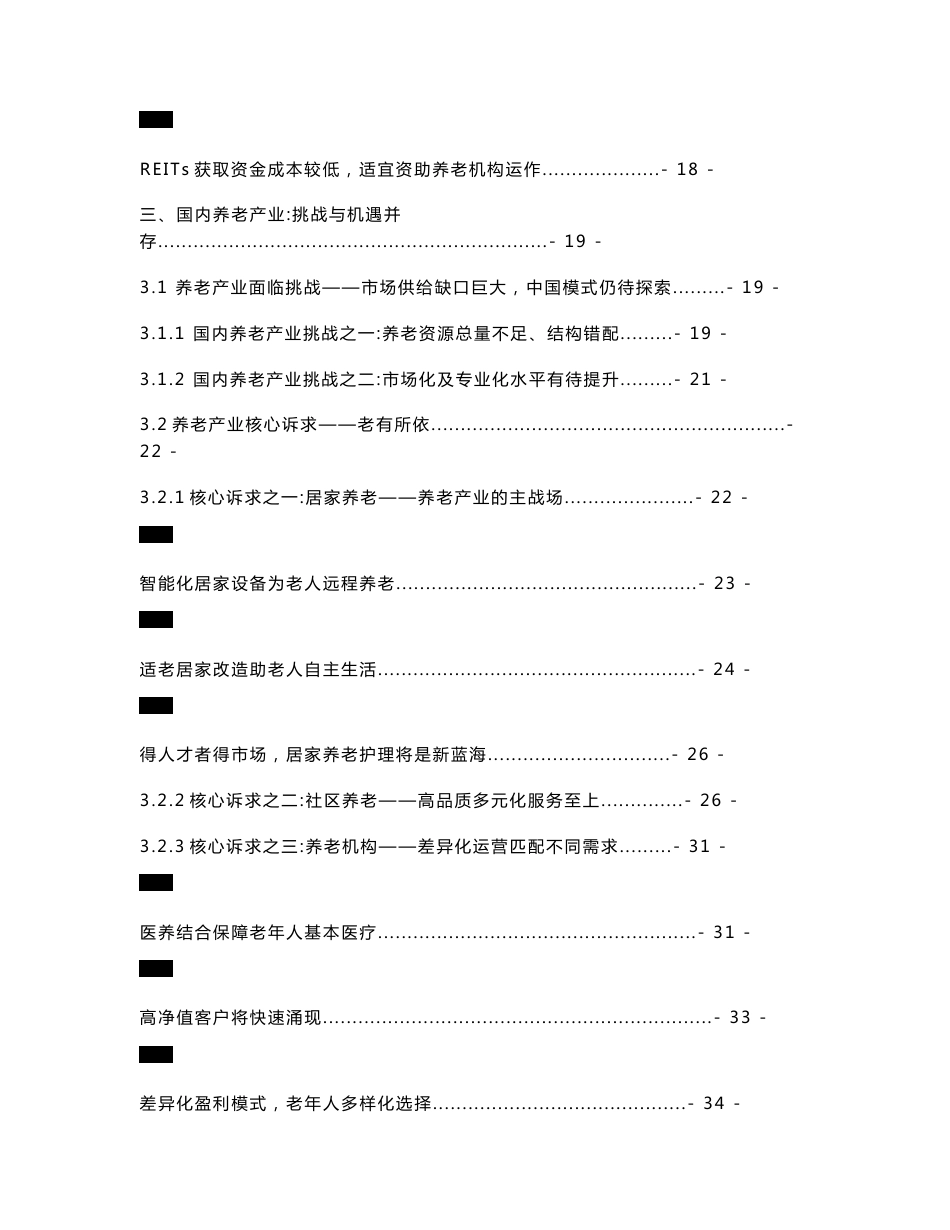 社会服务行业深度报告：老龄化加剧，中国养老产业机遇与挑战并存_第2页