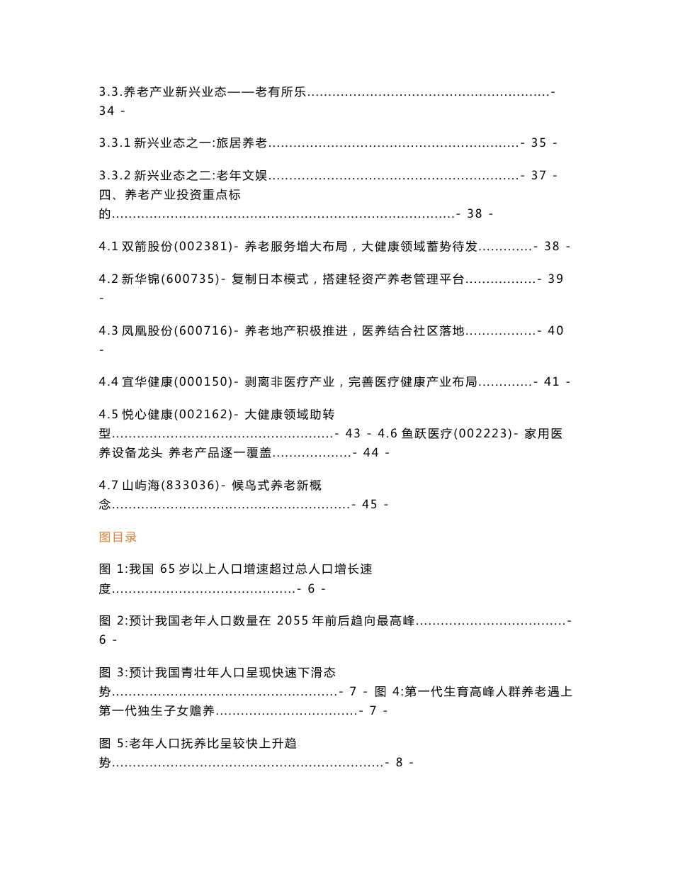 社会服务行业深度报告：老龄化加剧，中国养老产业机遇与挑战并存_第3页