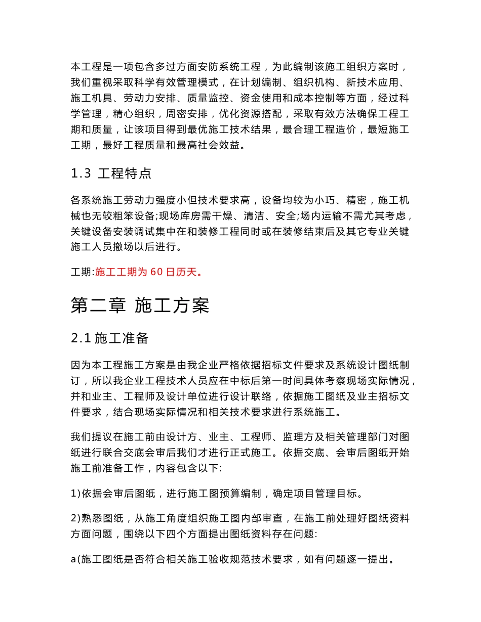 弱电标准施工组织设计专业方案样本_第2页