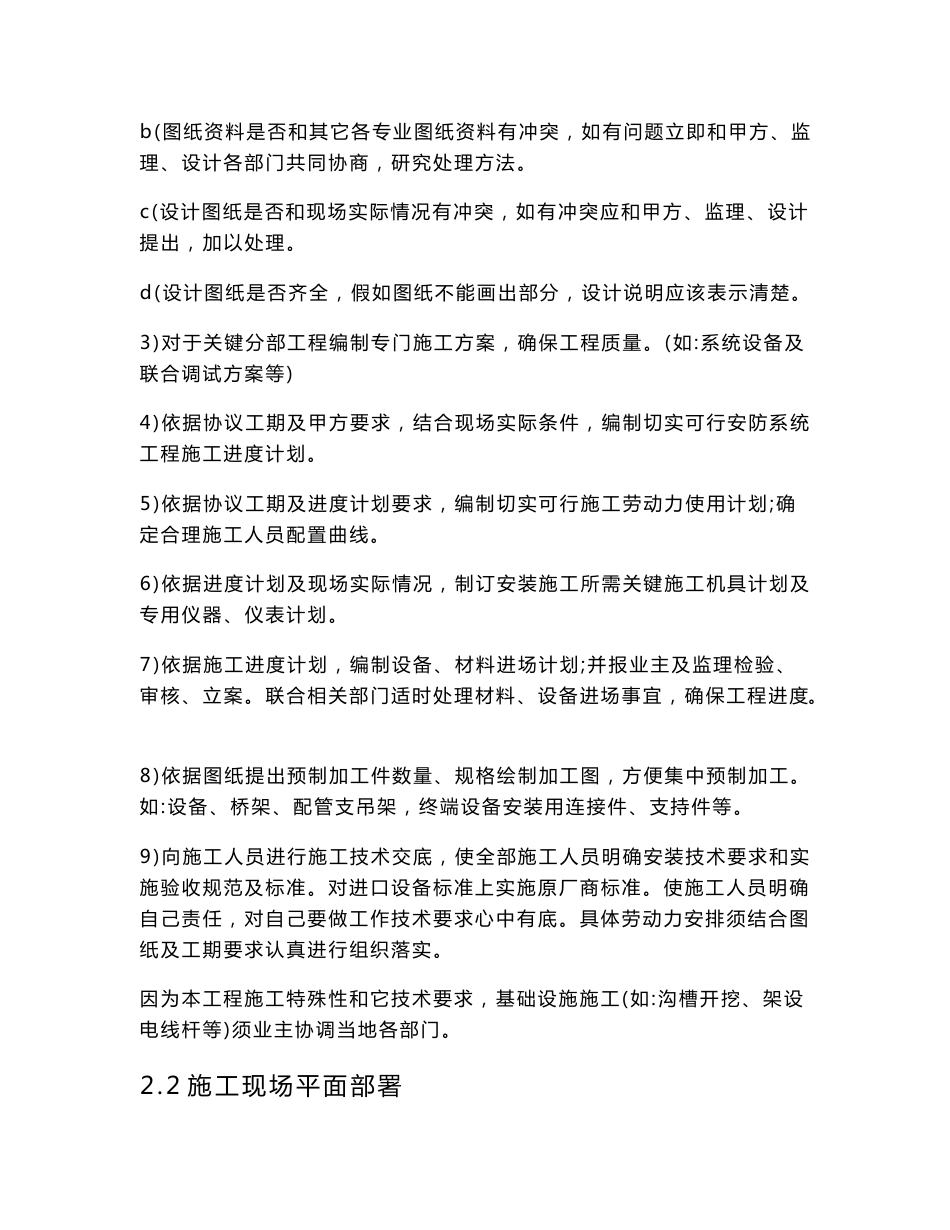 弱电标准施工组织设计专业方案样本_第3页