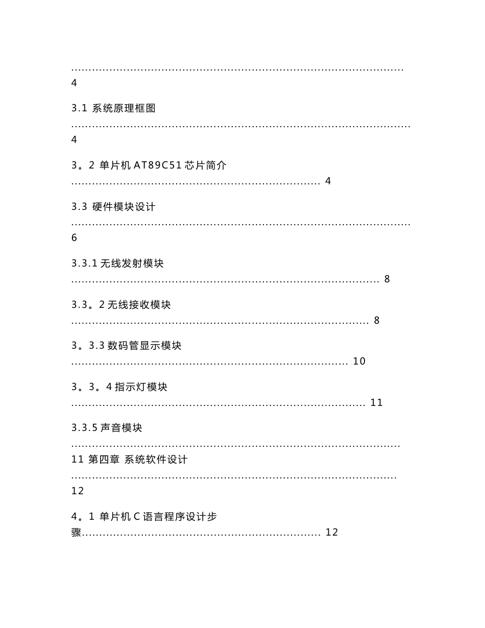 基于单片机的无线病床呼叫系统设计_第3页