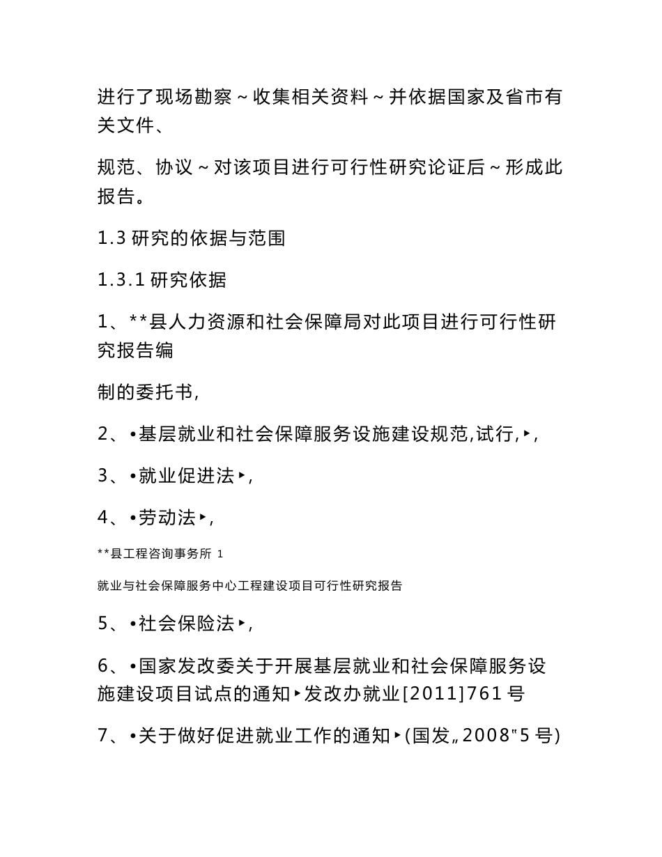 就业与社会保障服务中心工程建设项目可行性研究报告_第2页