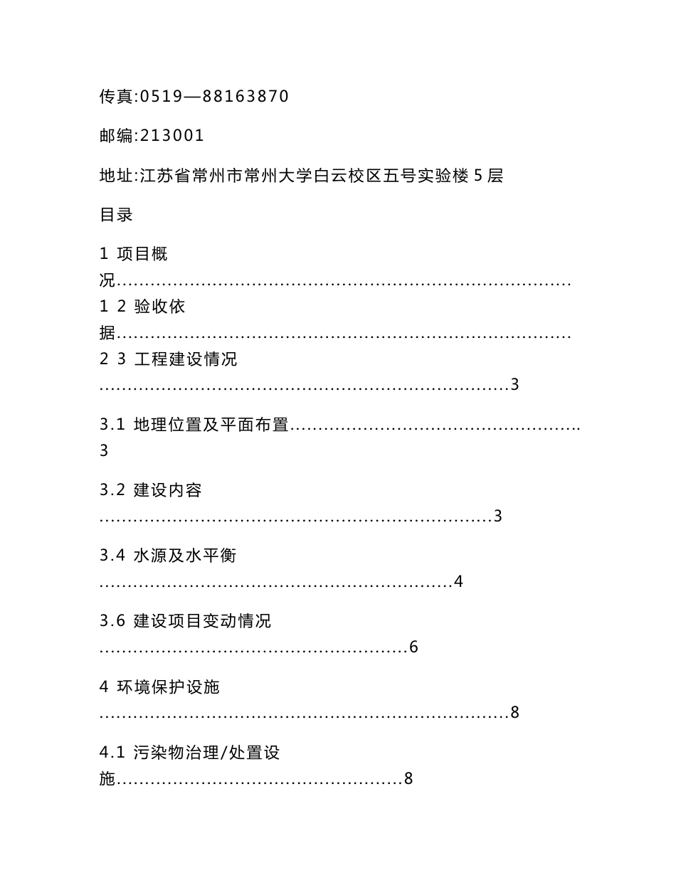 竣工环境保护验收报告公示：普通货物仓储项目验收监测调查报告_第2页