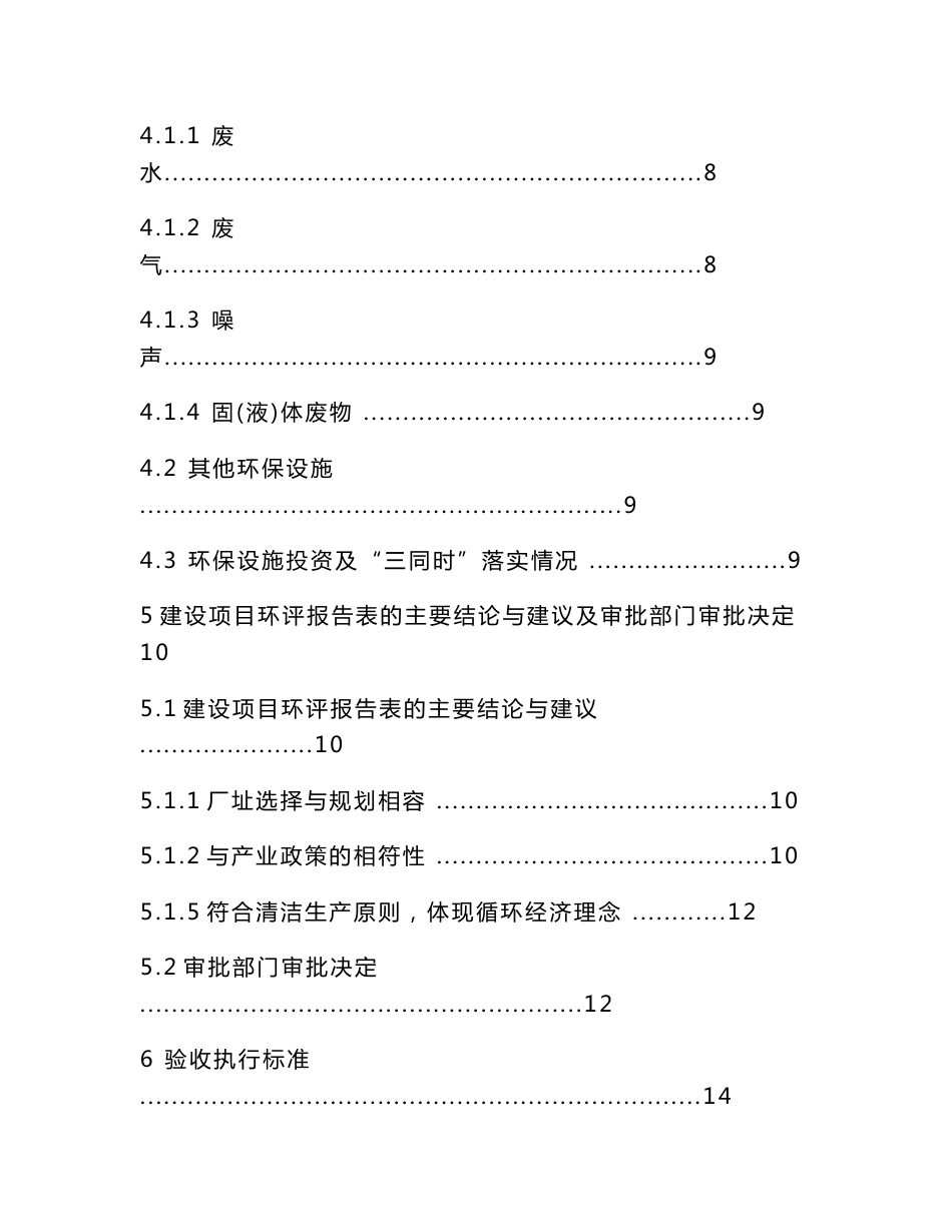 竣工环境保护验收报告公示：普通货物仓储项目验收监测调查报告_第3页