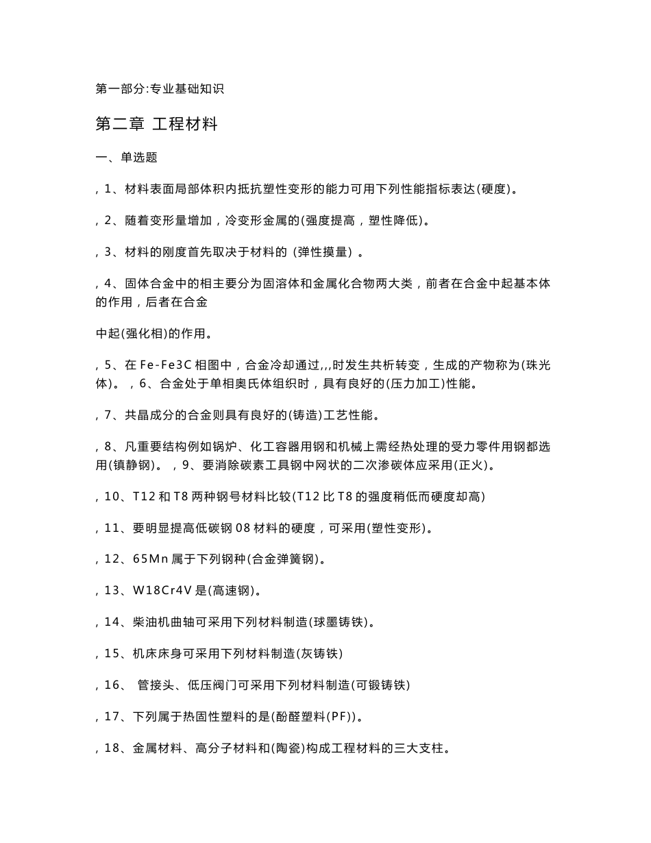 2011年江苏质检员(机电工程)考试培训资料_第1页