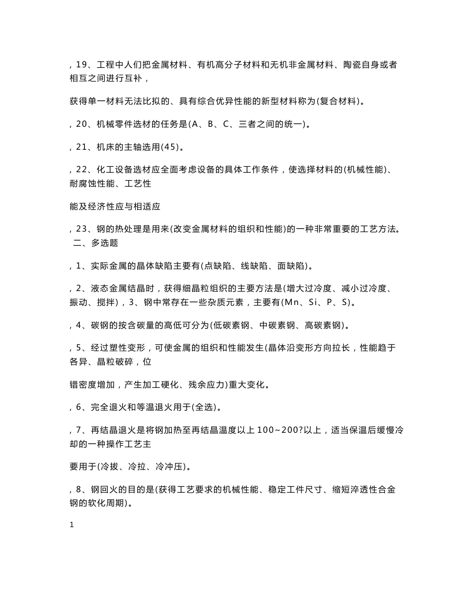 2011年江苏质检员(机电工程)考试培训资料_第2页