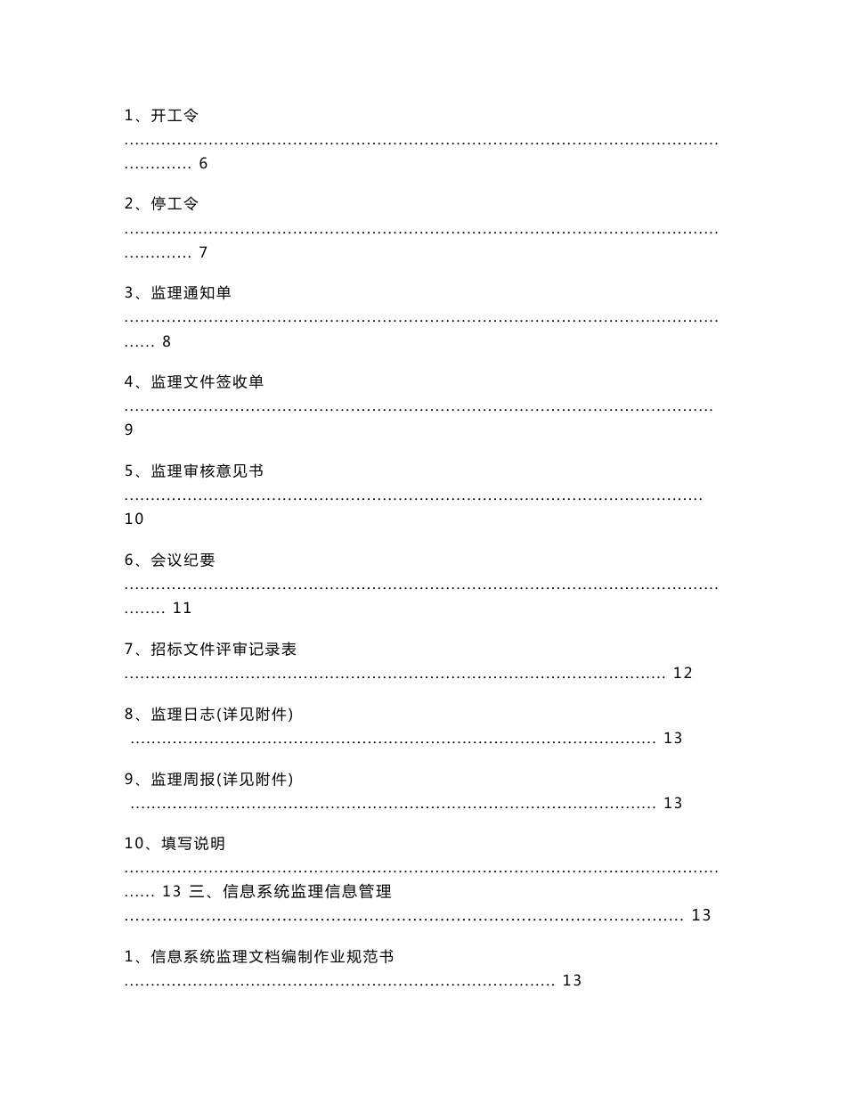 信息系统监理作业指导书1.0_第2页