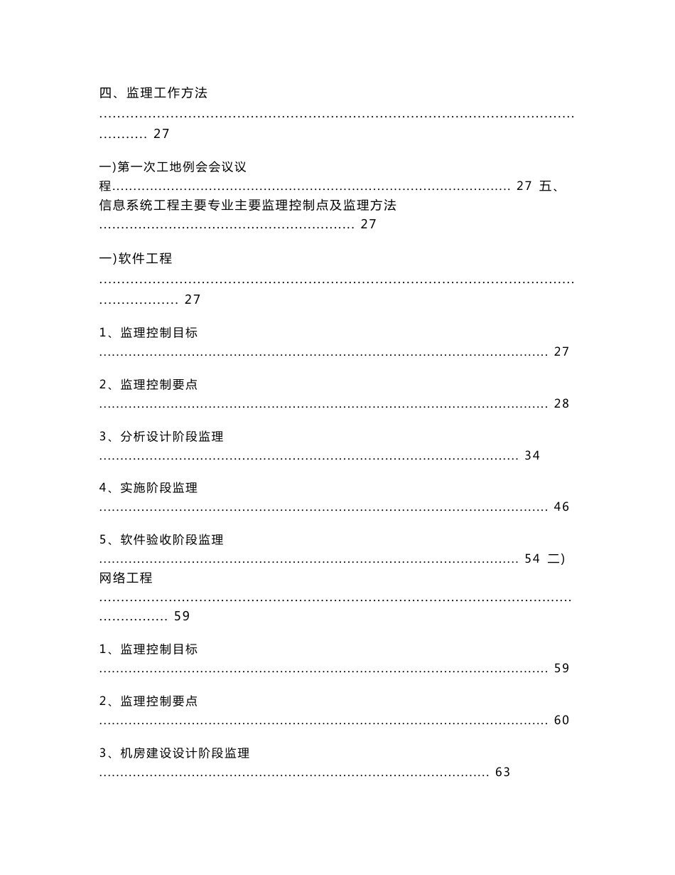 信息系统监理作业指导书1.0_第3页