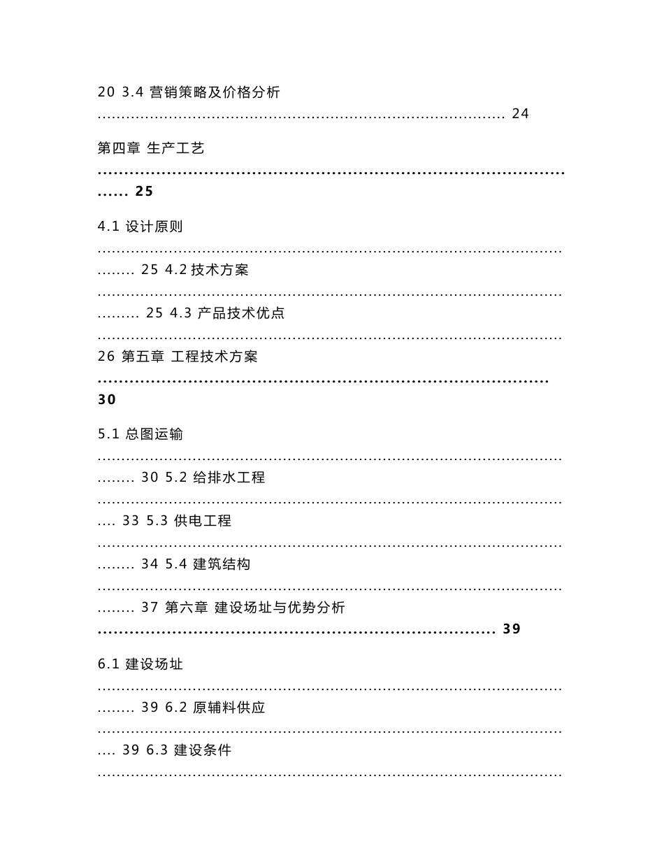 年产8000吨节能型塑钢生产线建设项目可行性研究报告（doc）（塑钢型材生产线）_第2页