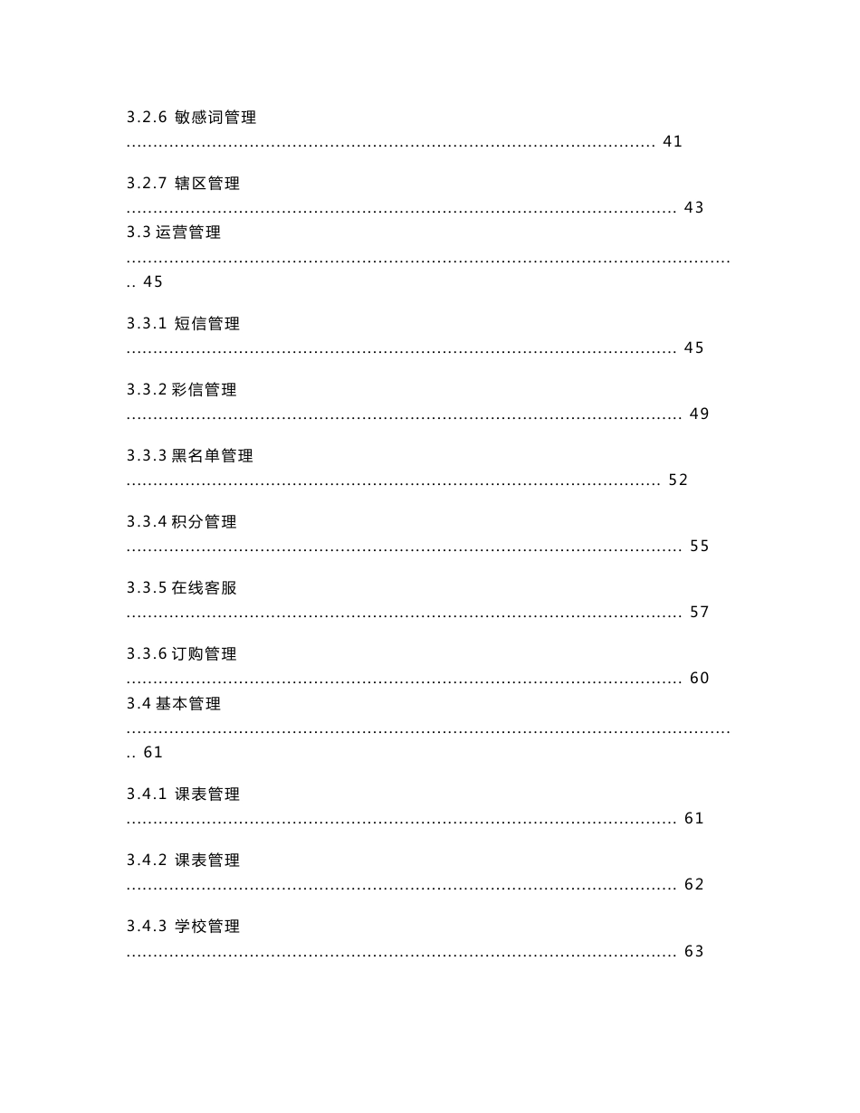 [IT计算机]湖北校讯通使用说明书20_第3页