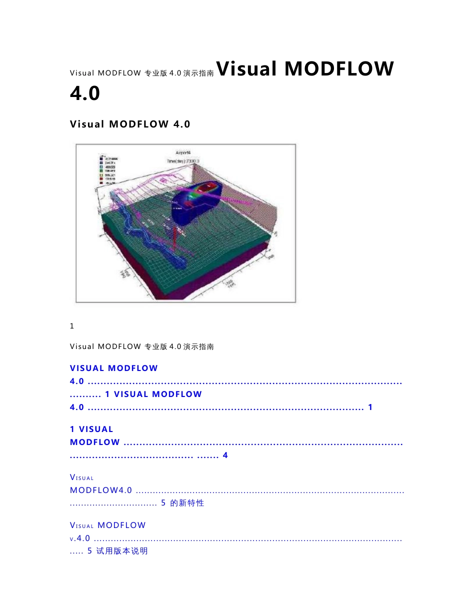 Visual MODFLOW 专业版4.0演示指南_第1页