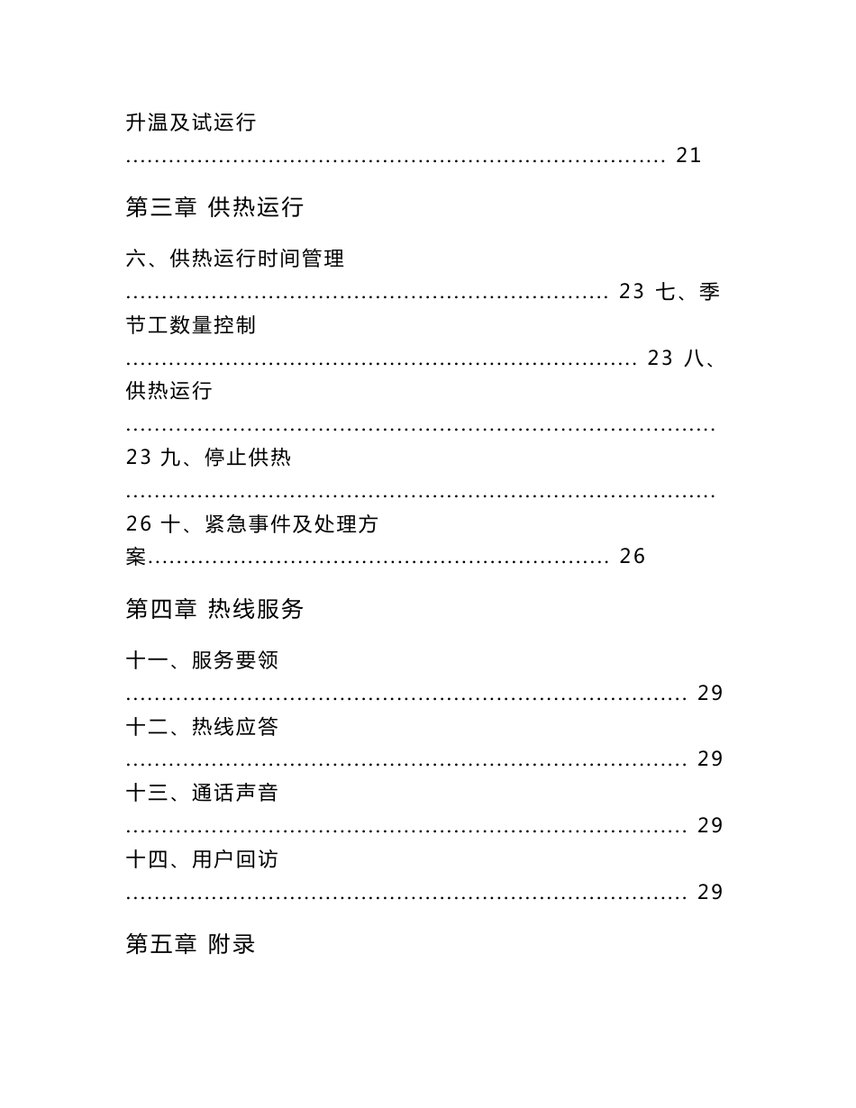 集中供热运行方案一级网注水方案_第2页