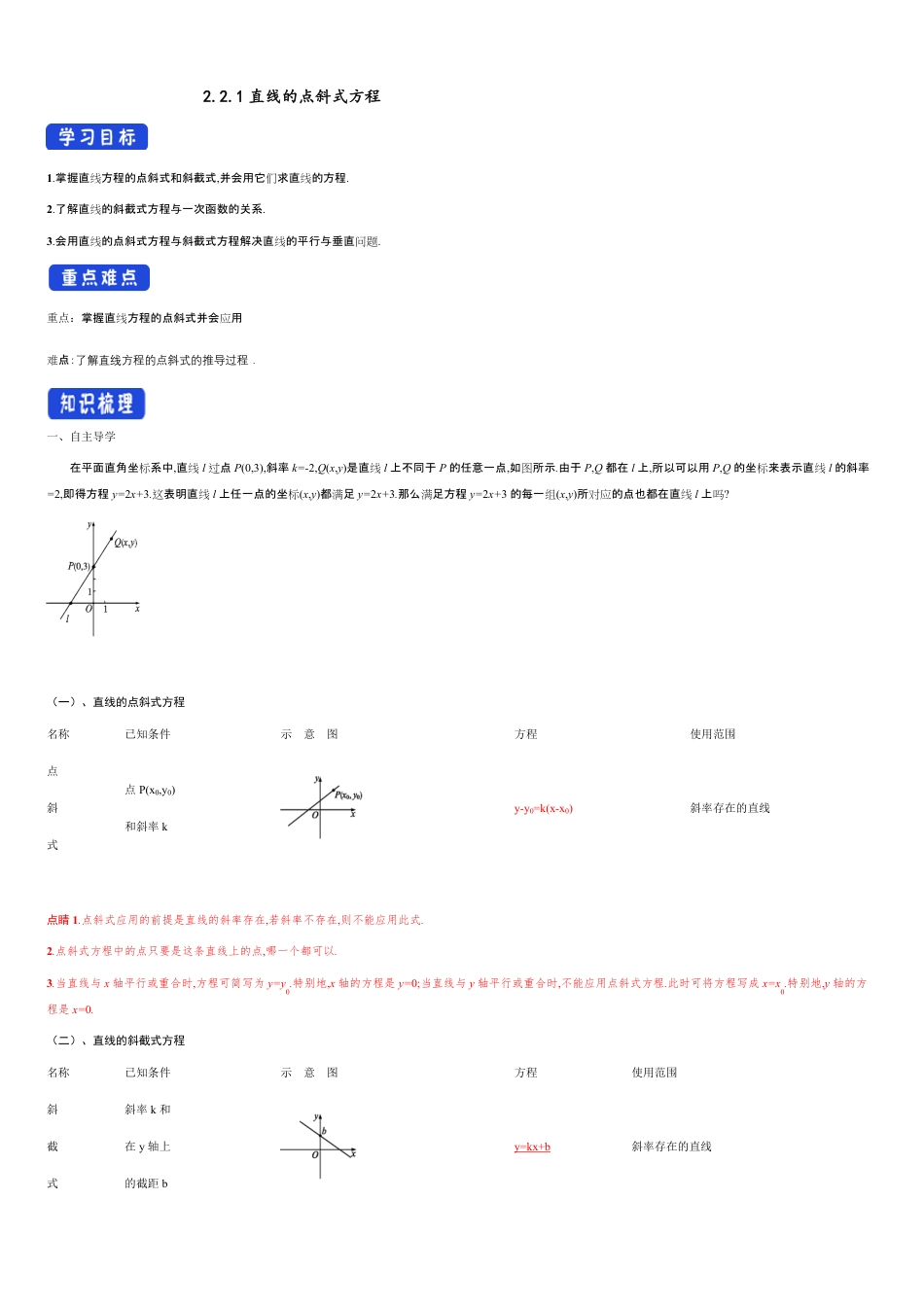 【新教材精创】2.2.1 直线的点斜式方程 导学案-人教A版高中数学选择性必修第一册_第1页