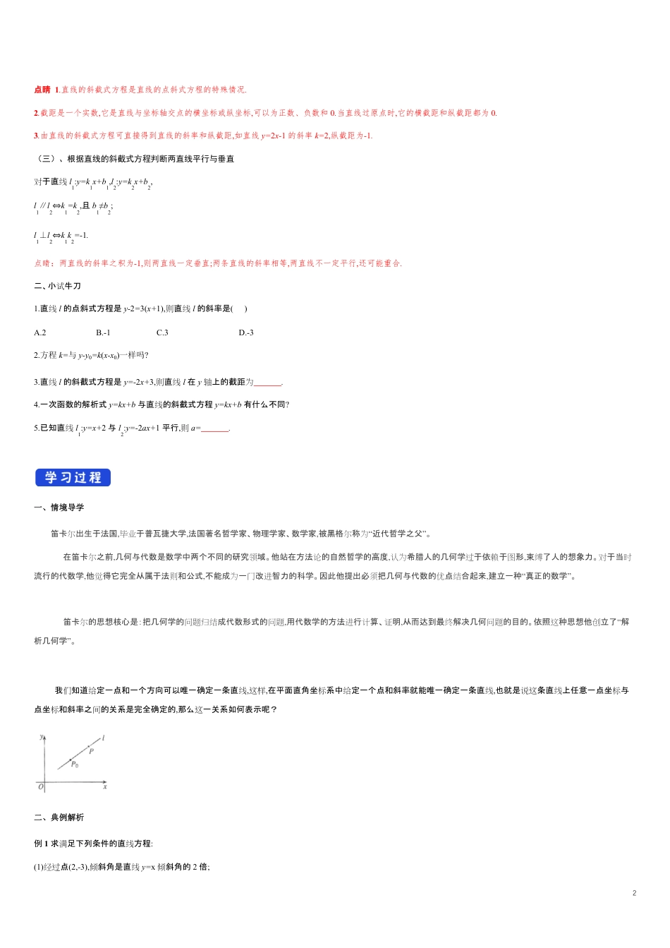 【新教材精创】2.2.1 直线的点斜式方程 导学案-人教A版高中数学选择性必修第一册_第2页