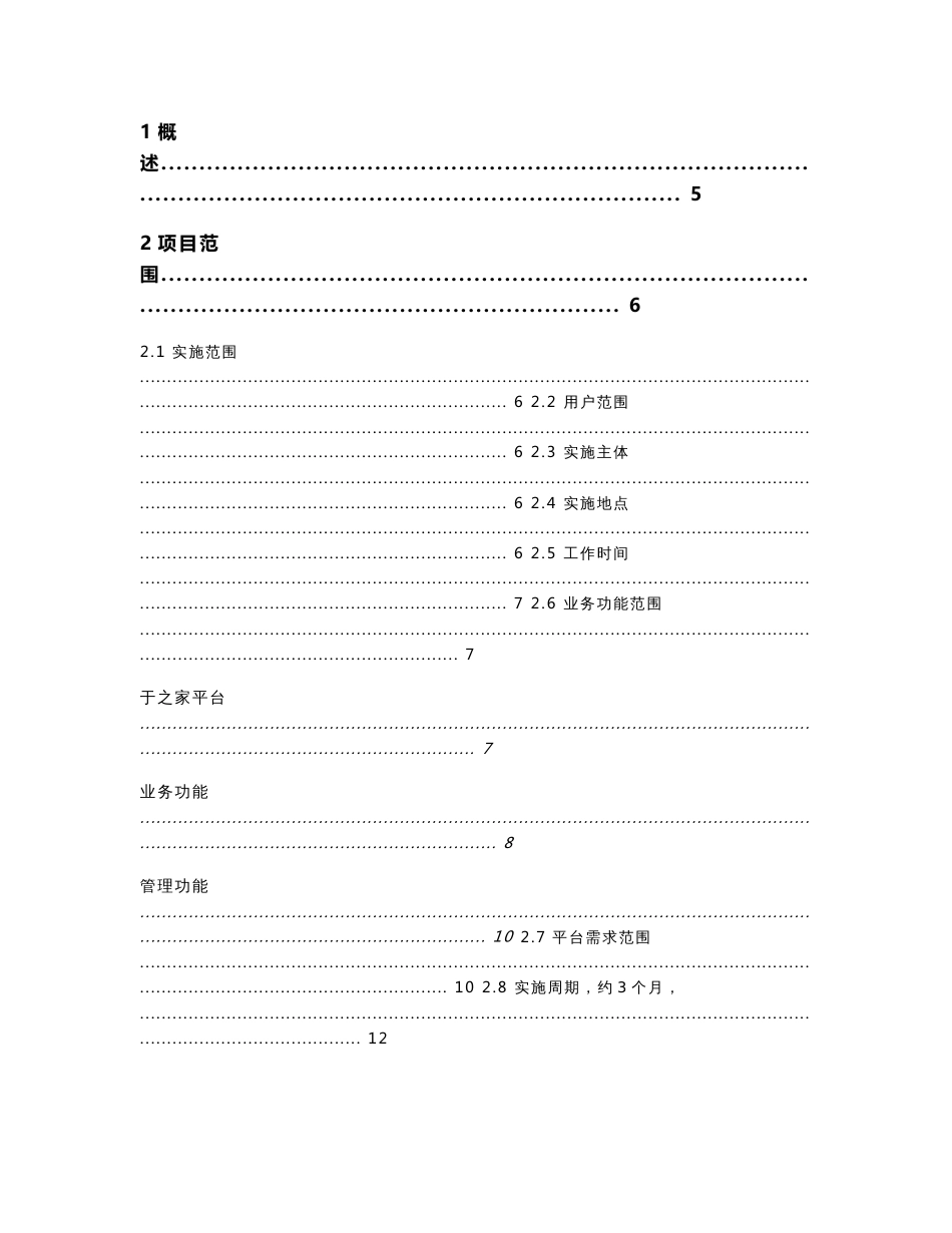 a集团公司移动应用平台实施工作说明书(sow)_第2页