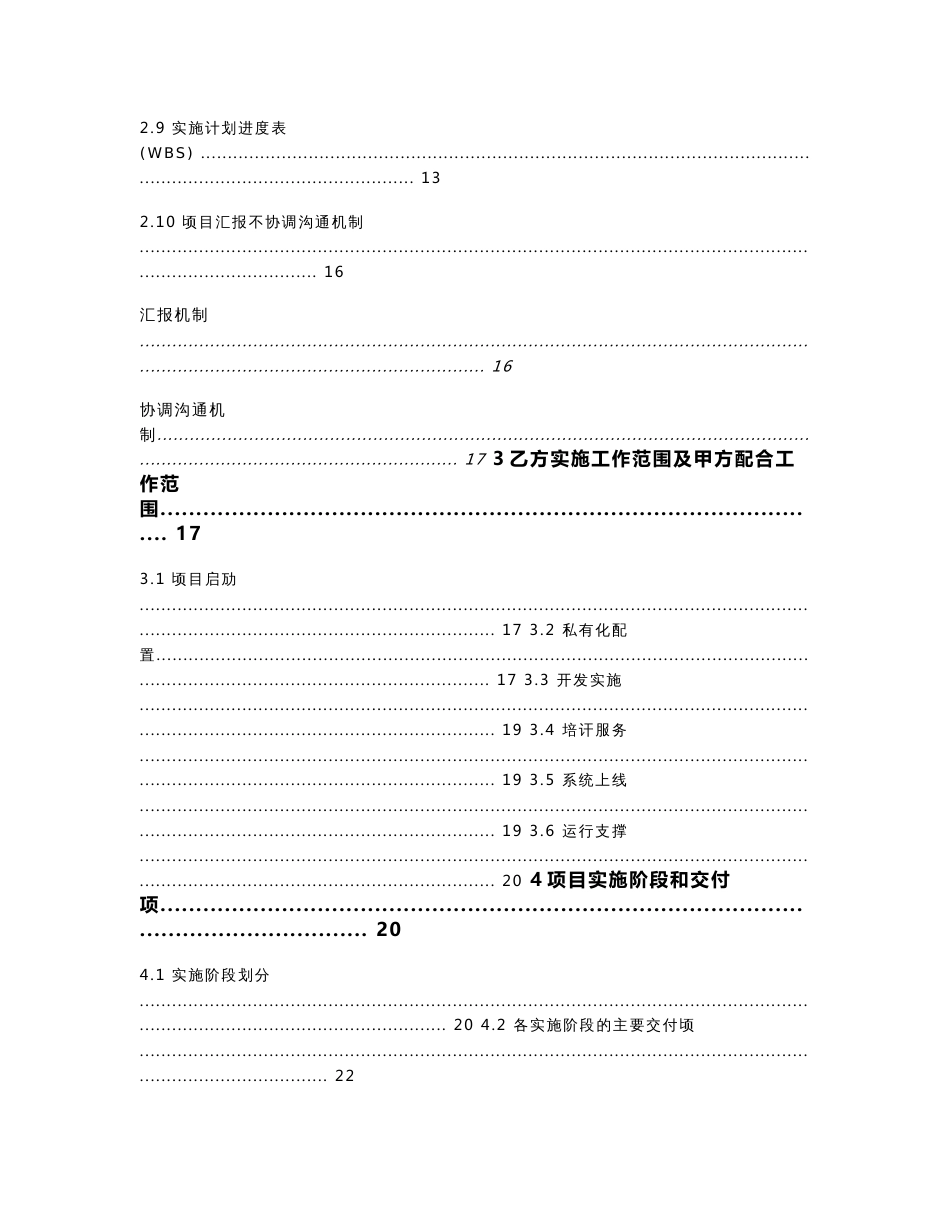 a集团公司移动应用平台实施工作说明书(sow)_第3页