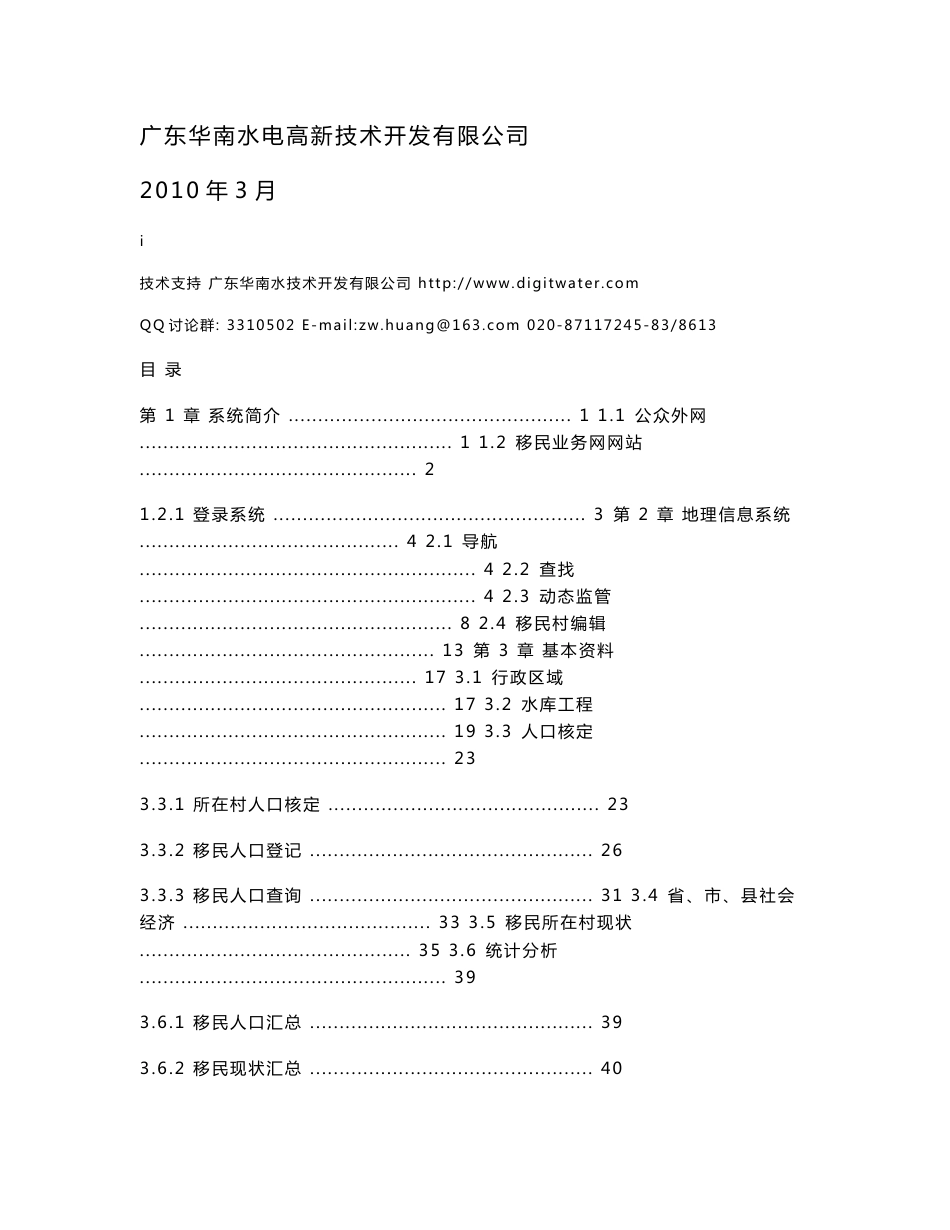 全国水库移民后期扶持管理信息系统用户操作手册_第1页