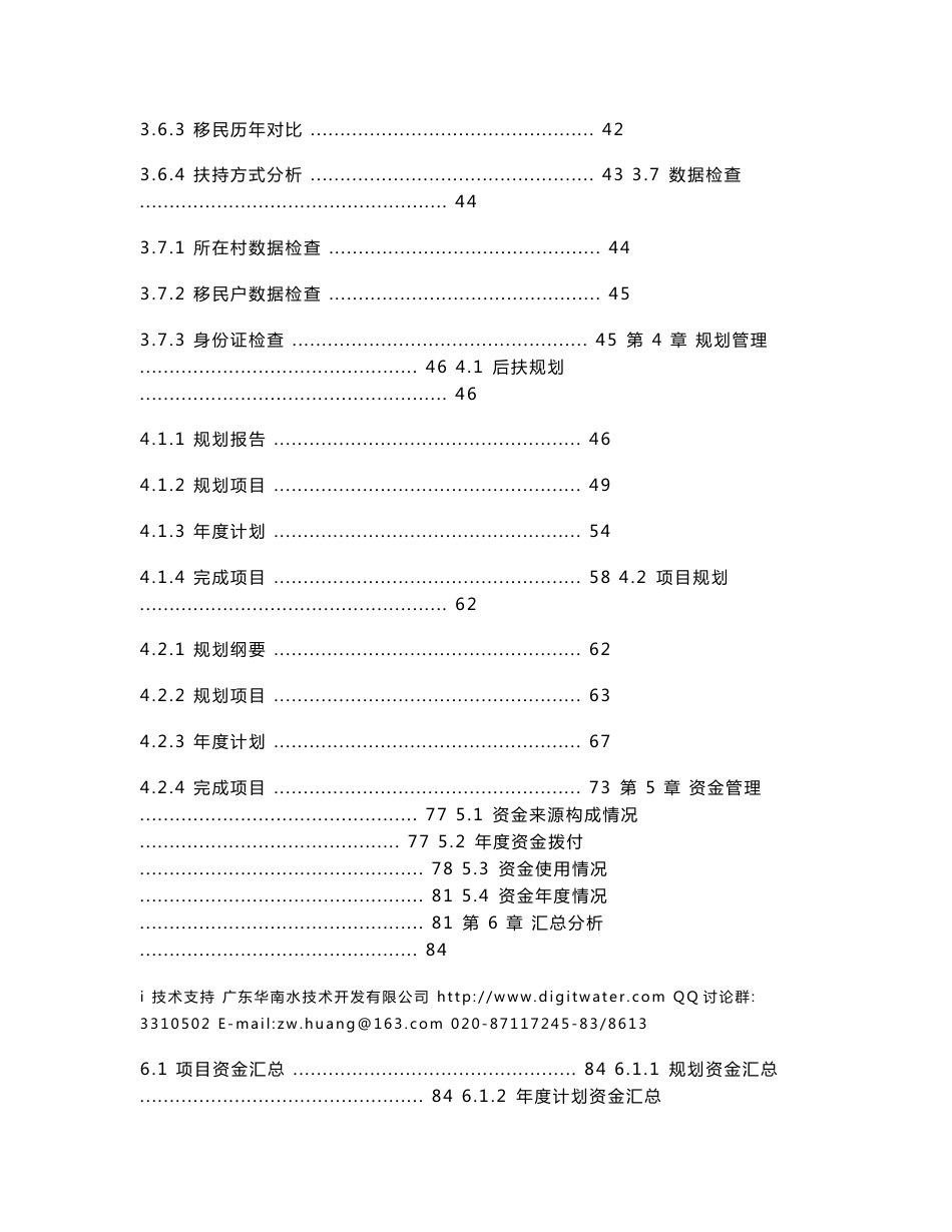 全国水库移民后期扶持管理信息系统用户操作手册_第2页