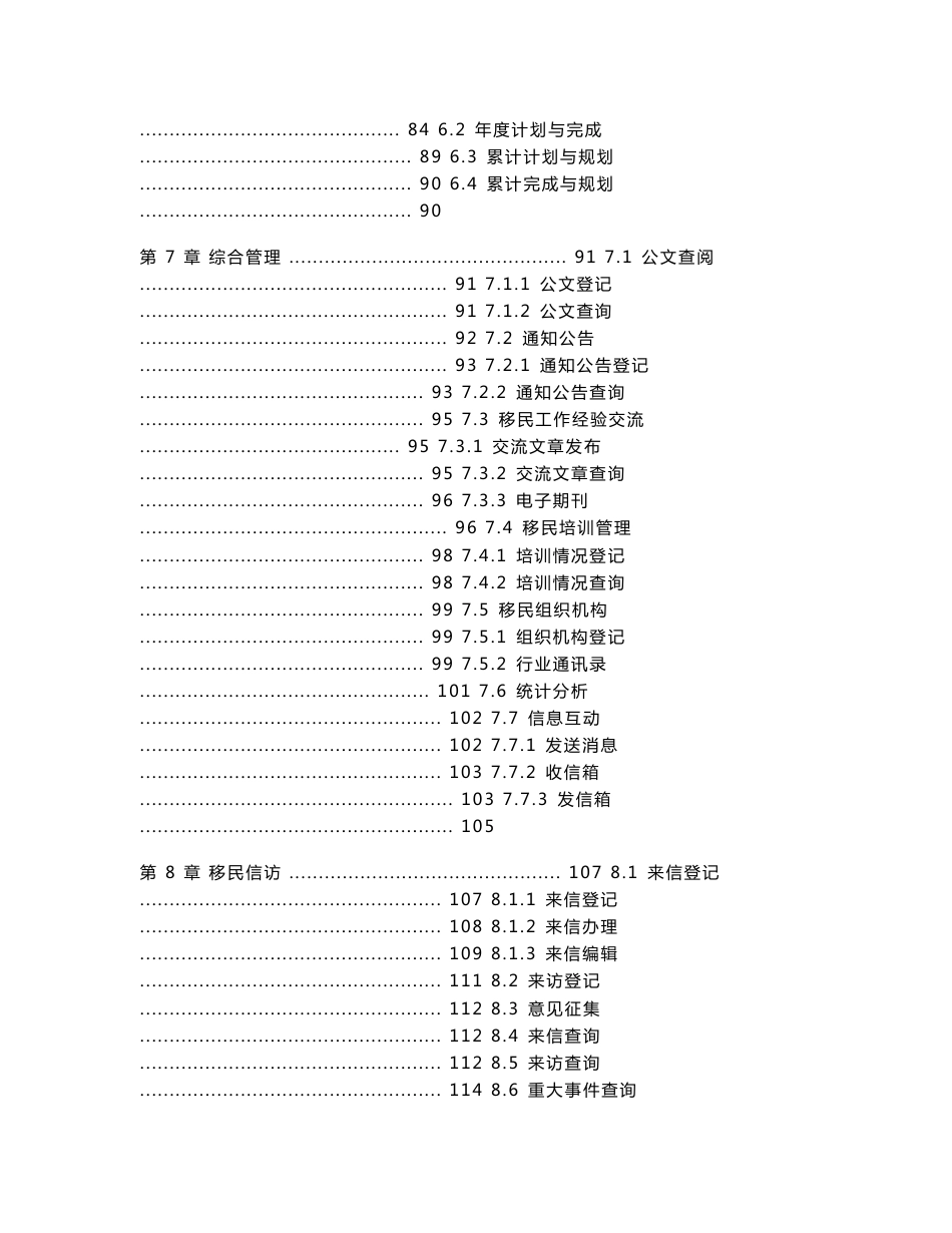 全国水库移民后期扶持管理信息系统用户操作手册_第3页