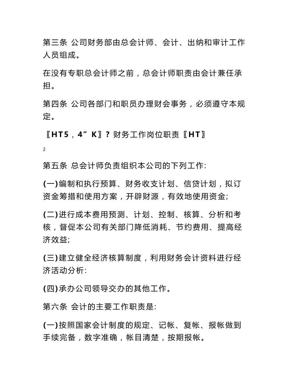 合伙企业规章制度_第2页