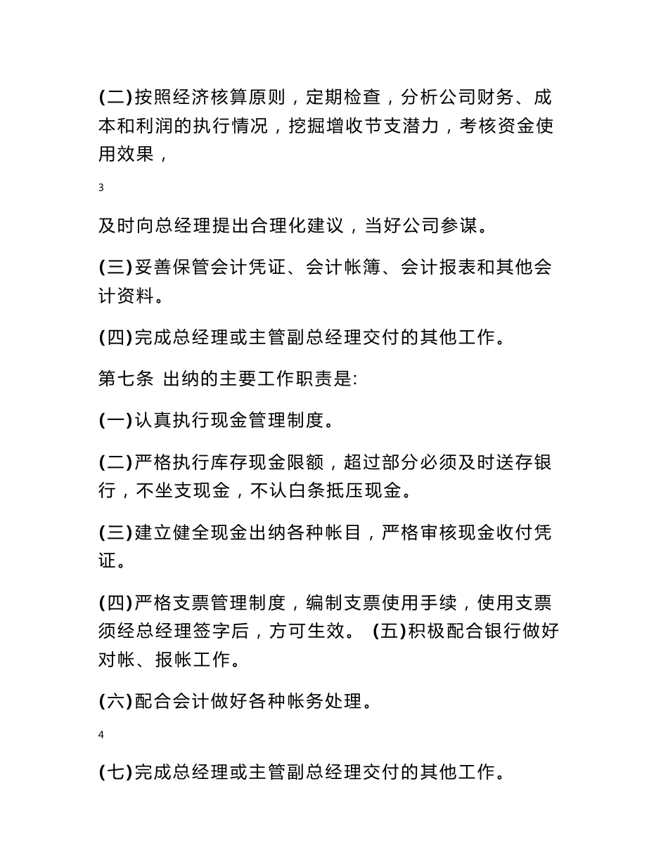 合伙企业规章制度_第3页