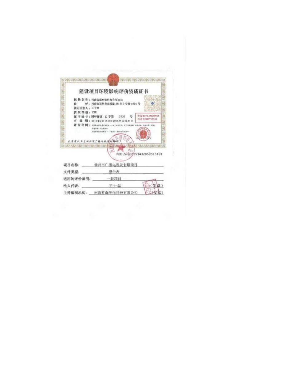 儋州市广播电视发射塔环境影响报告表（公示版）_第2页
