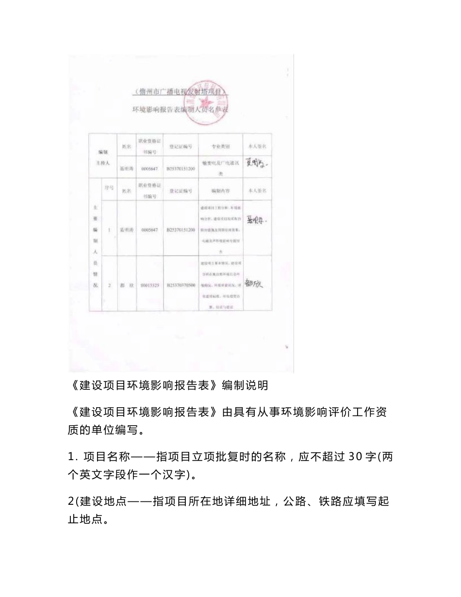 儋州市广播电视发射塔环境影响报告表（公示版）_第3页