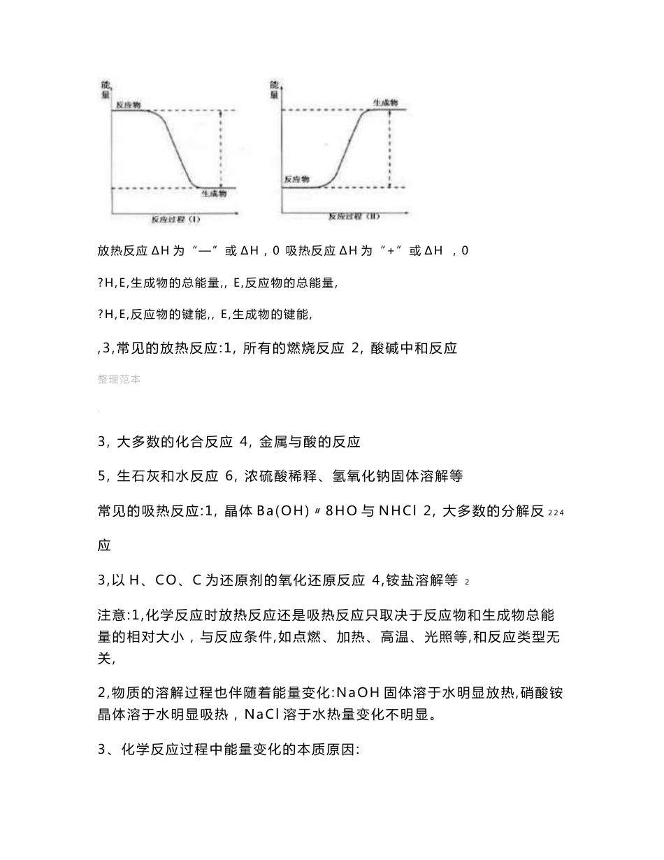 苏教版高中化学选修4知识点总结_第2页