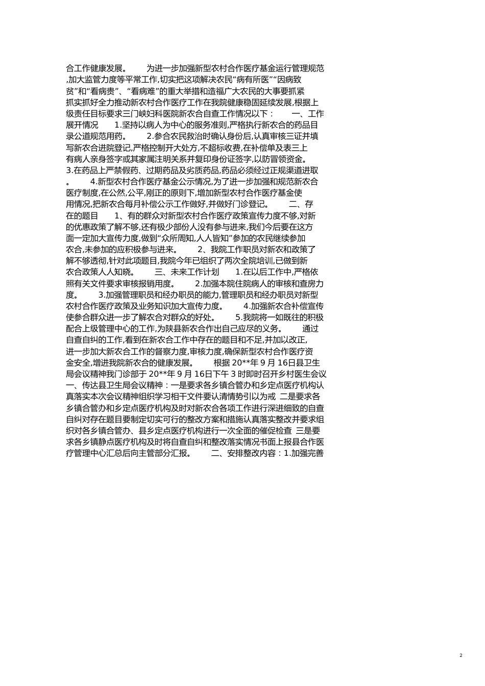 村卫生所新农合自查报告[共3页]_第2页