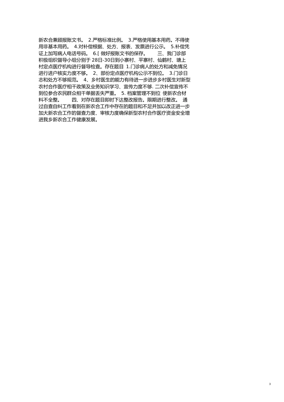 村卫生所新农合自查报告[共3页]_第3页